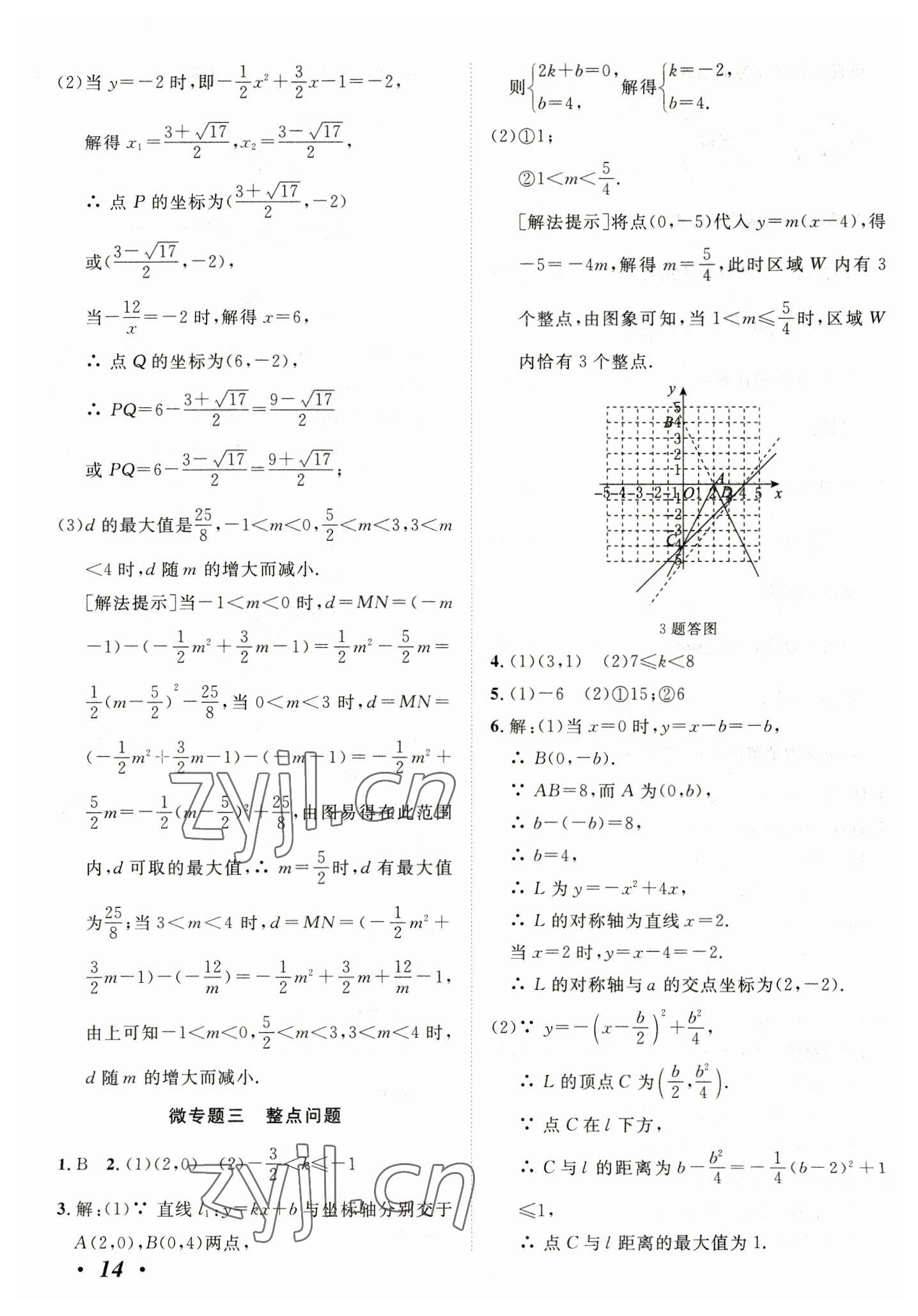 2023年中考考什么数学河北专版 第14页