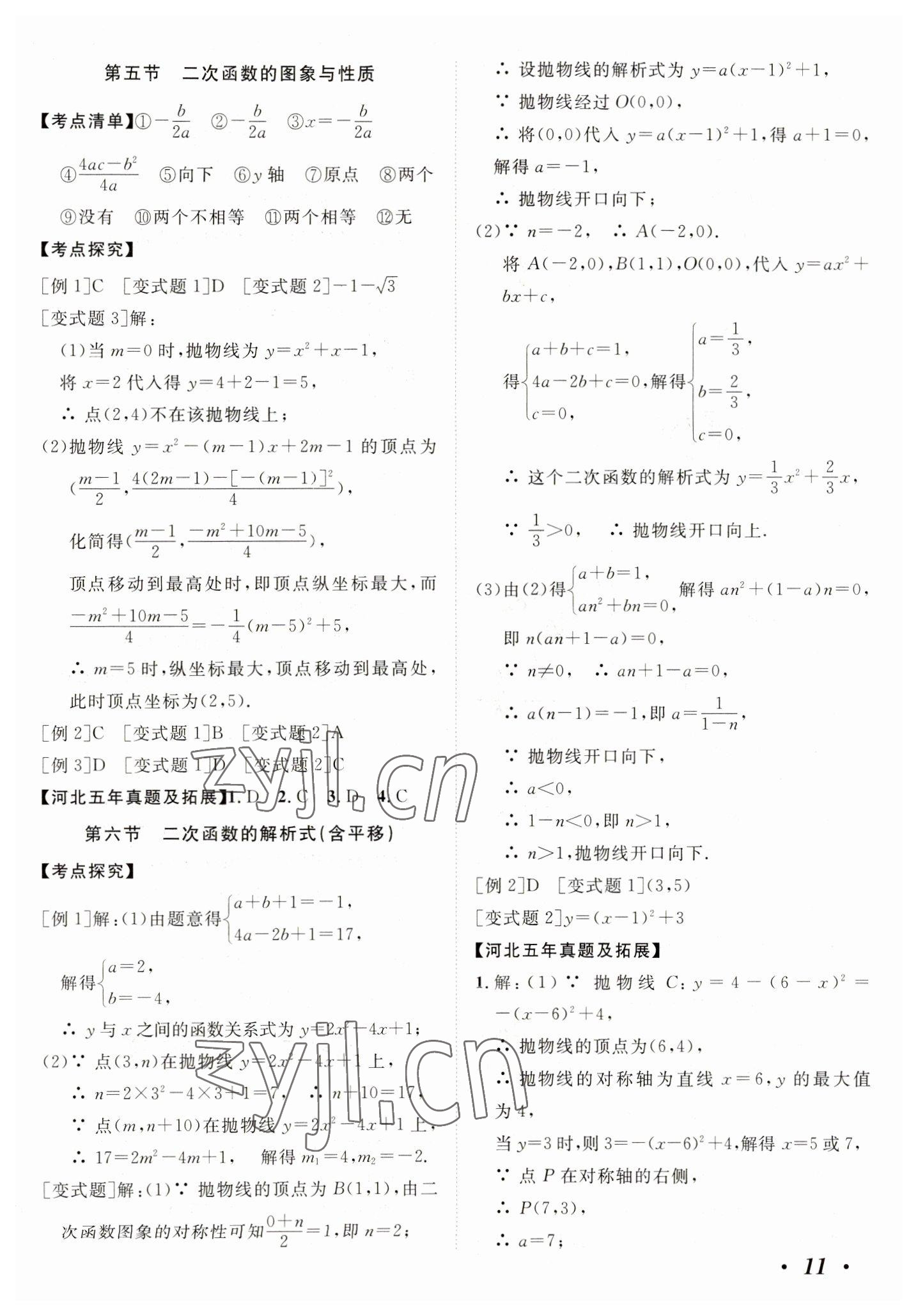 2023年中考考什么數(shù)學(xué)河北專版 第11頁