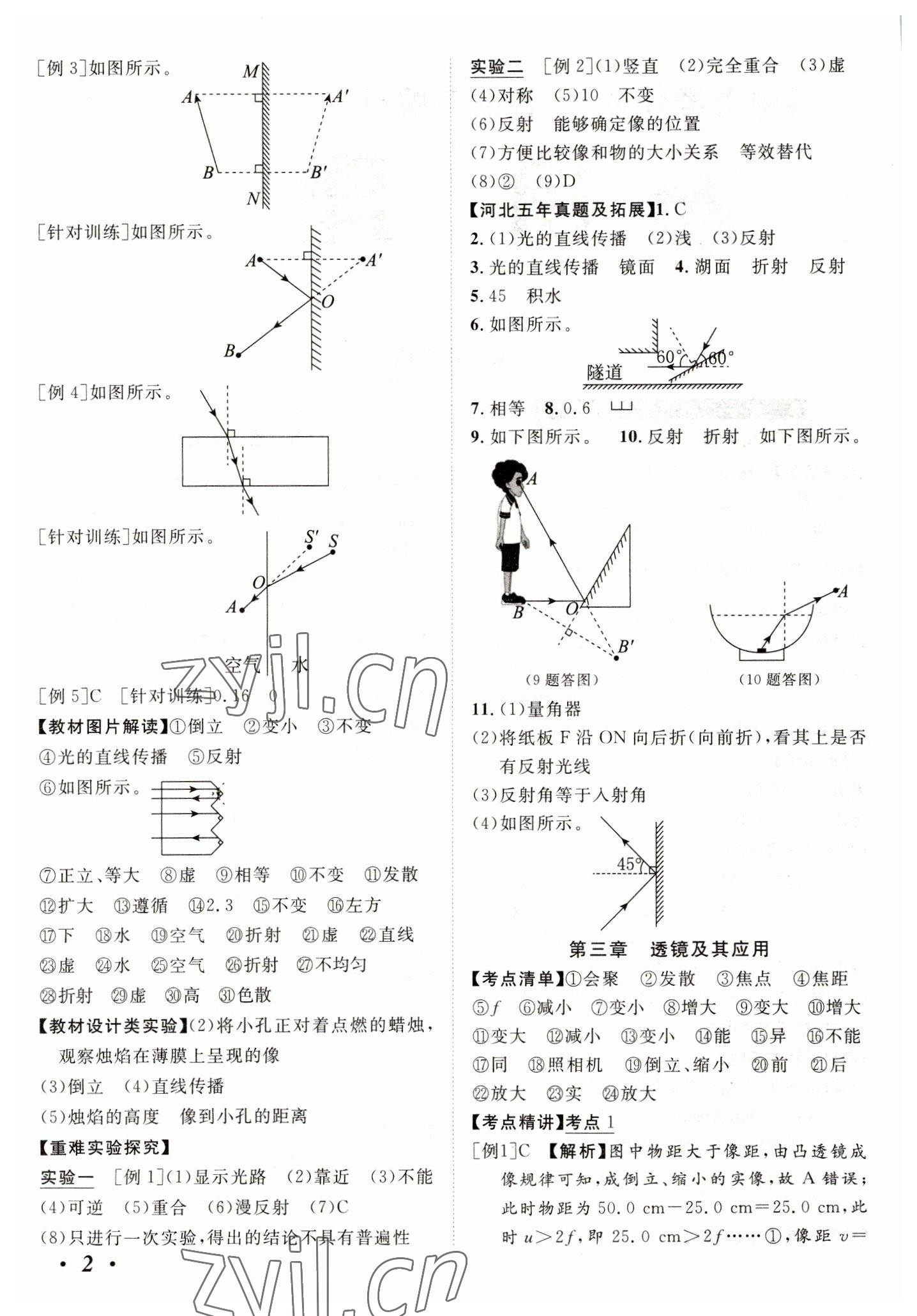 2023年中考考什么物理河北專版 第2頁