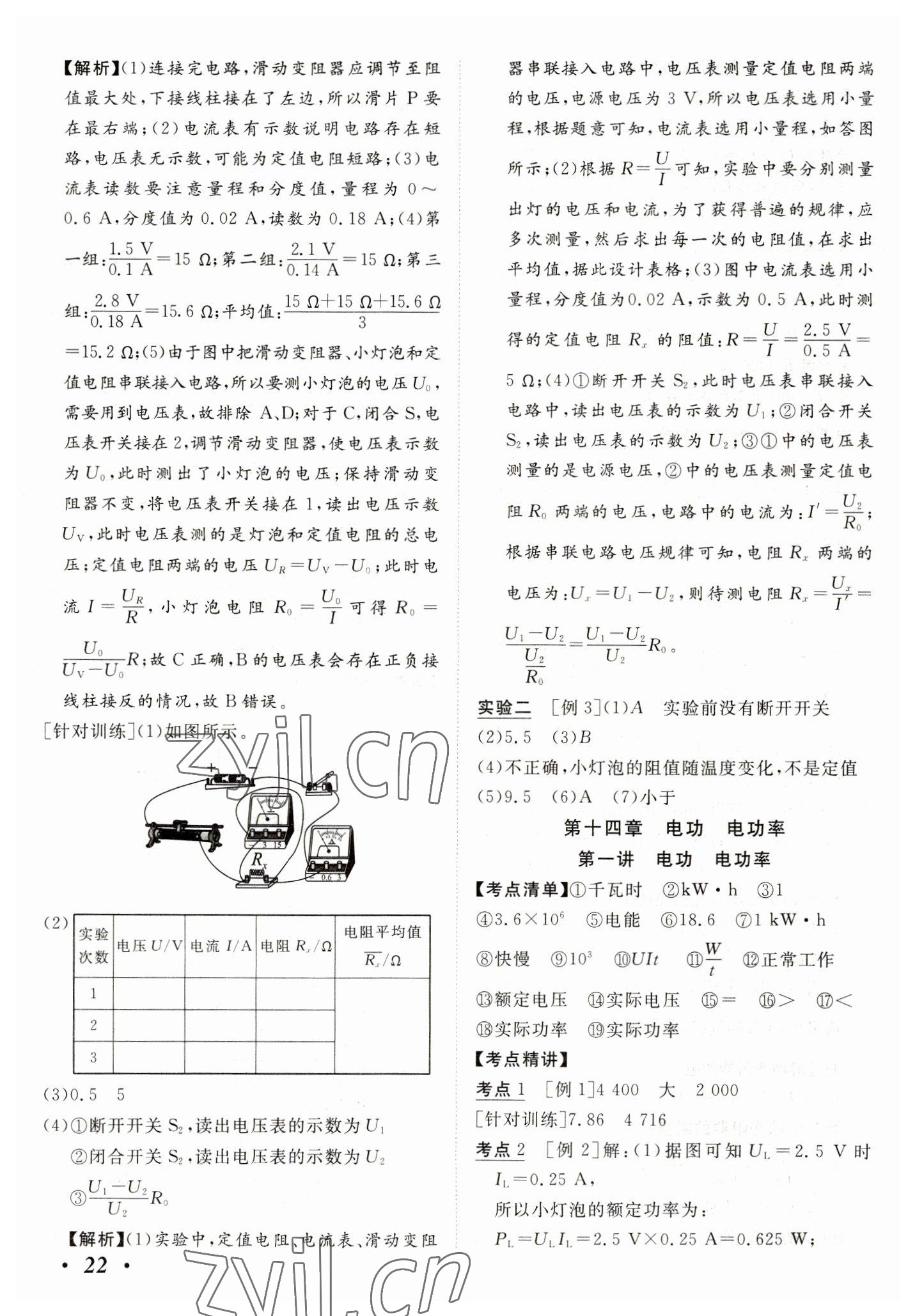 2023年中考考什么物理河北專版 第22頁