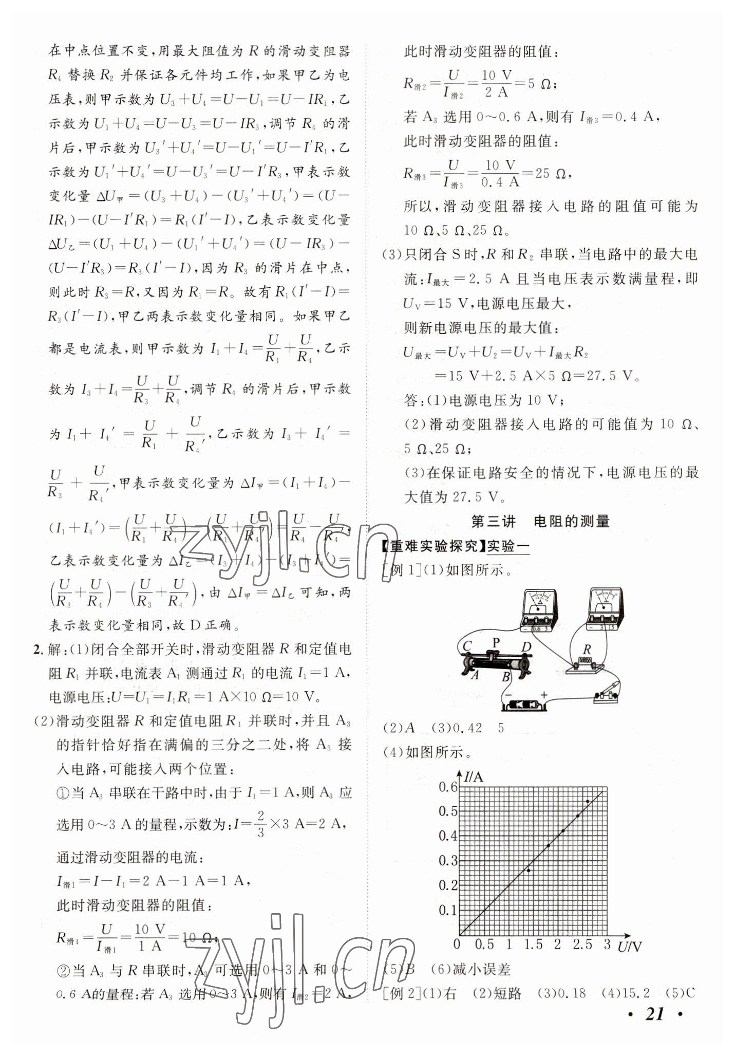 2023年中考考什么物理河北专版 第21页