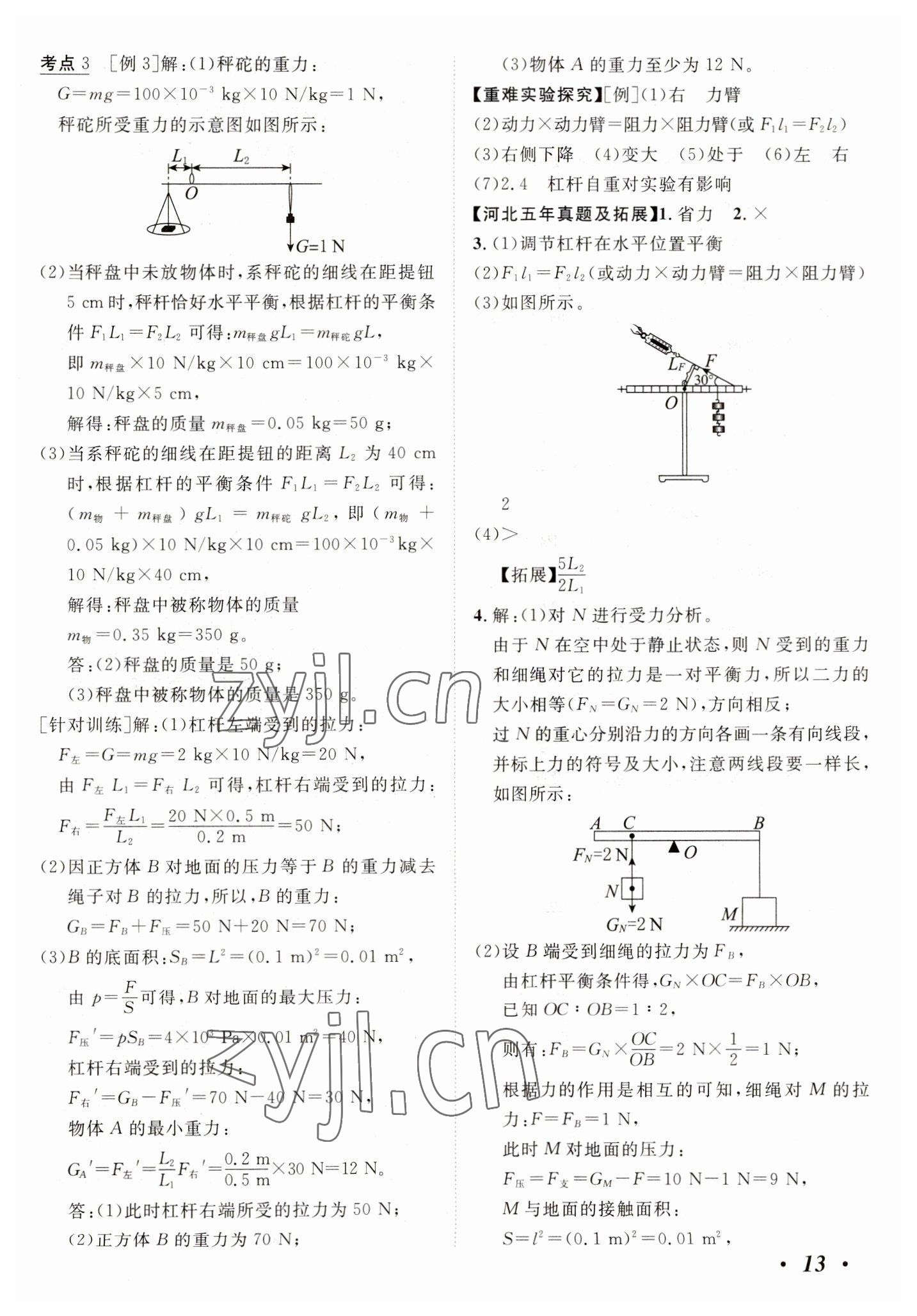 2023年中考考什么物理河北專版 第13頁