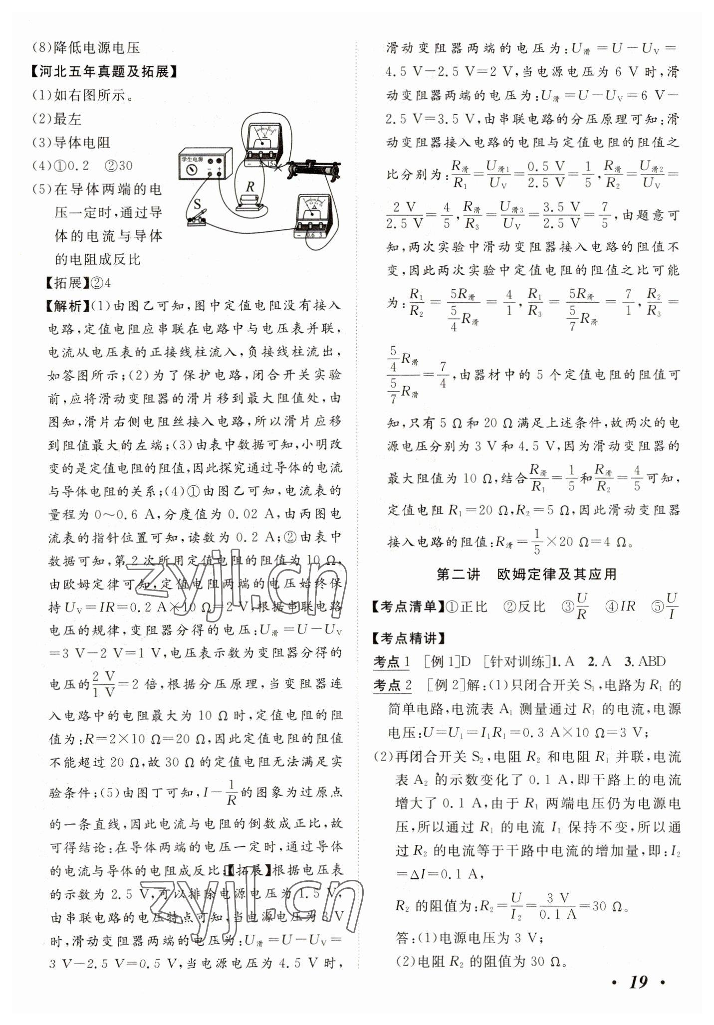 2023年中考考什么物理河北专版 第19页