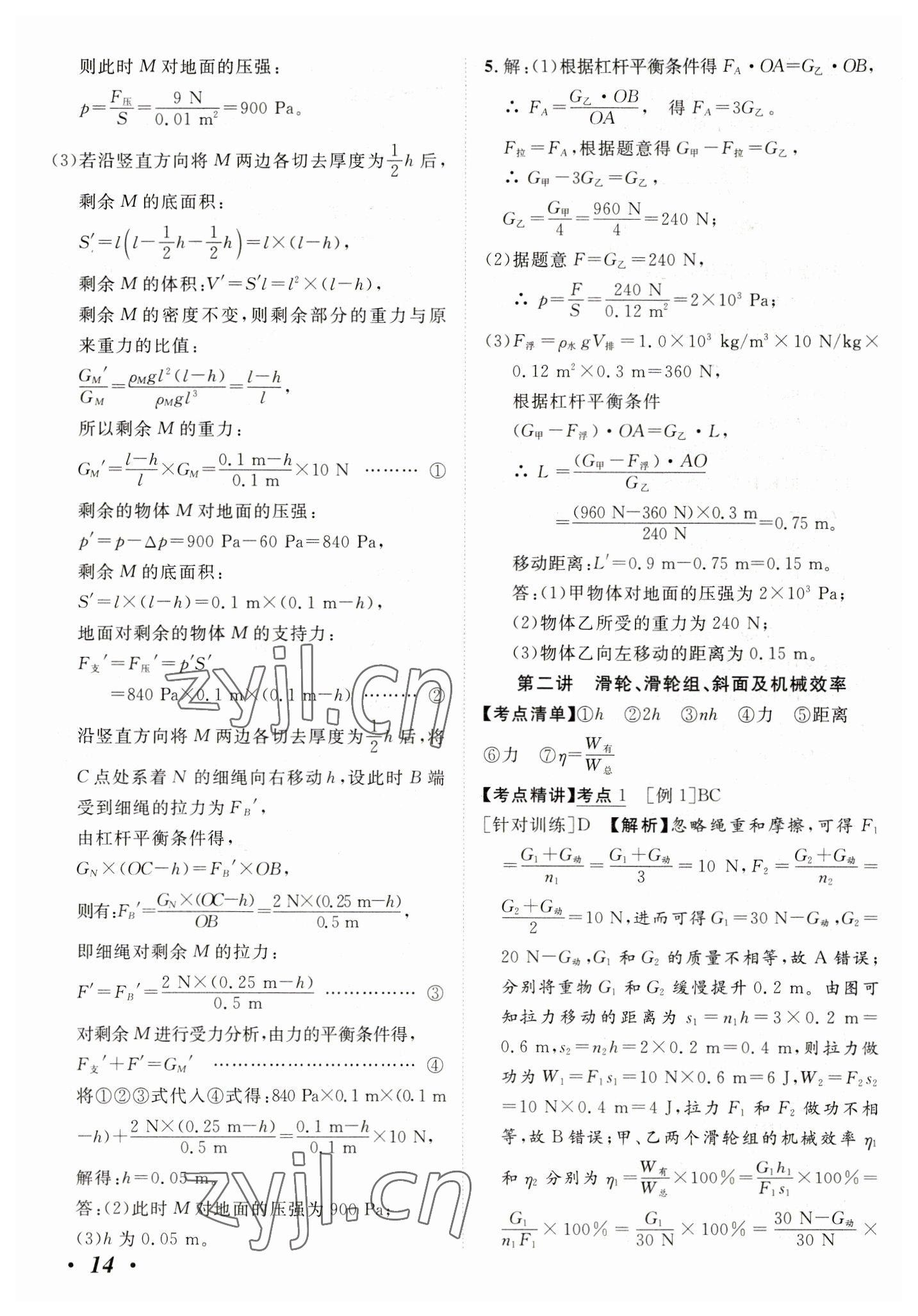 2023年中考考什么物理河北專版 第14頁