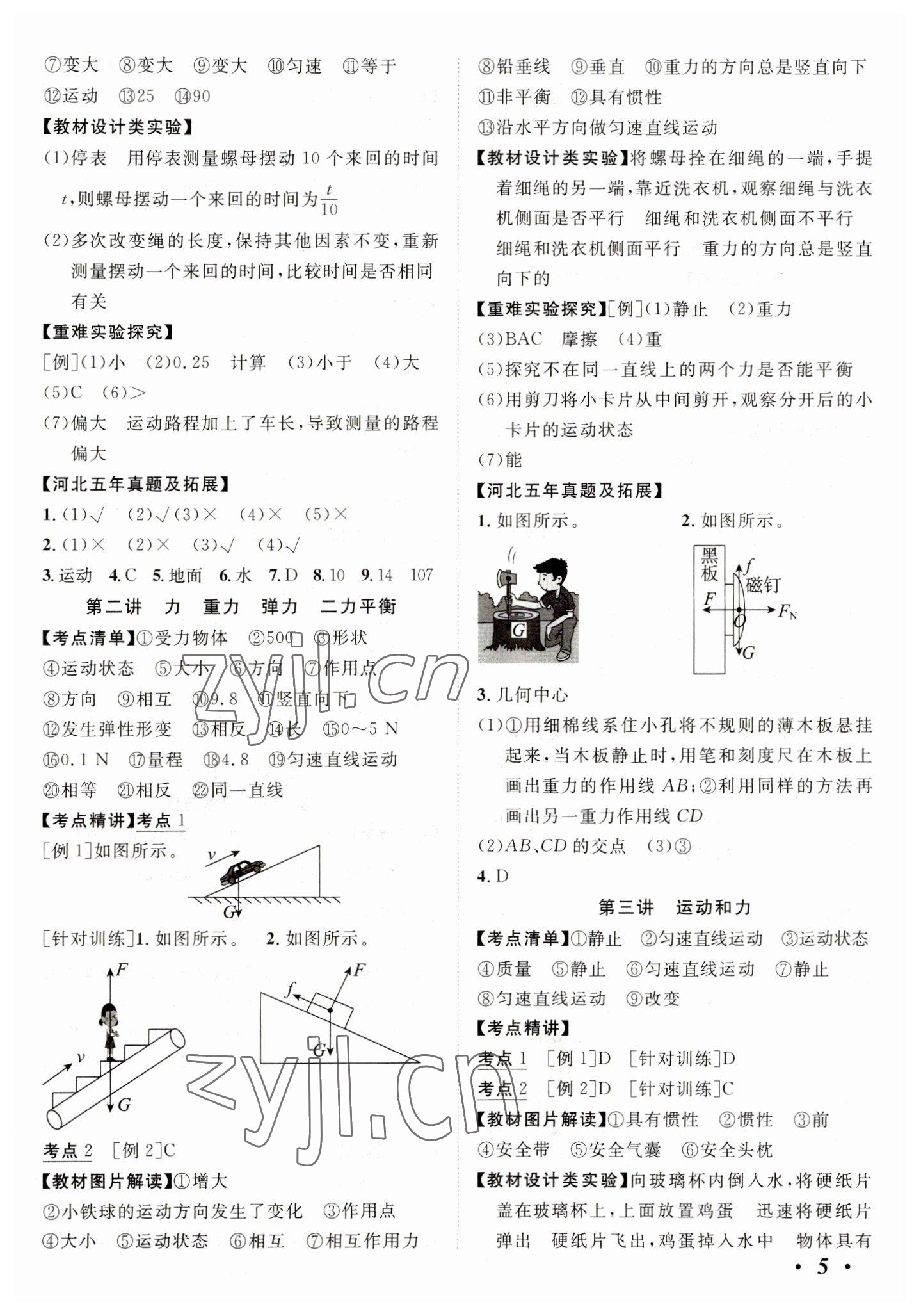 2023年中考考什么物理河北专版 第5页