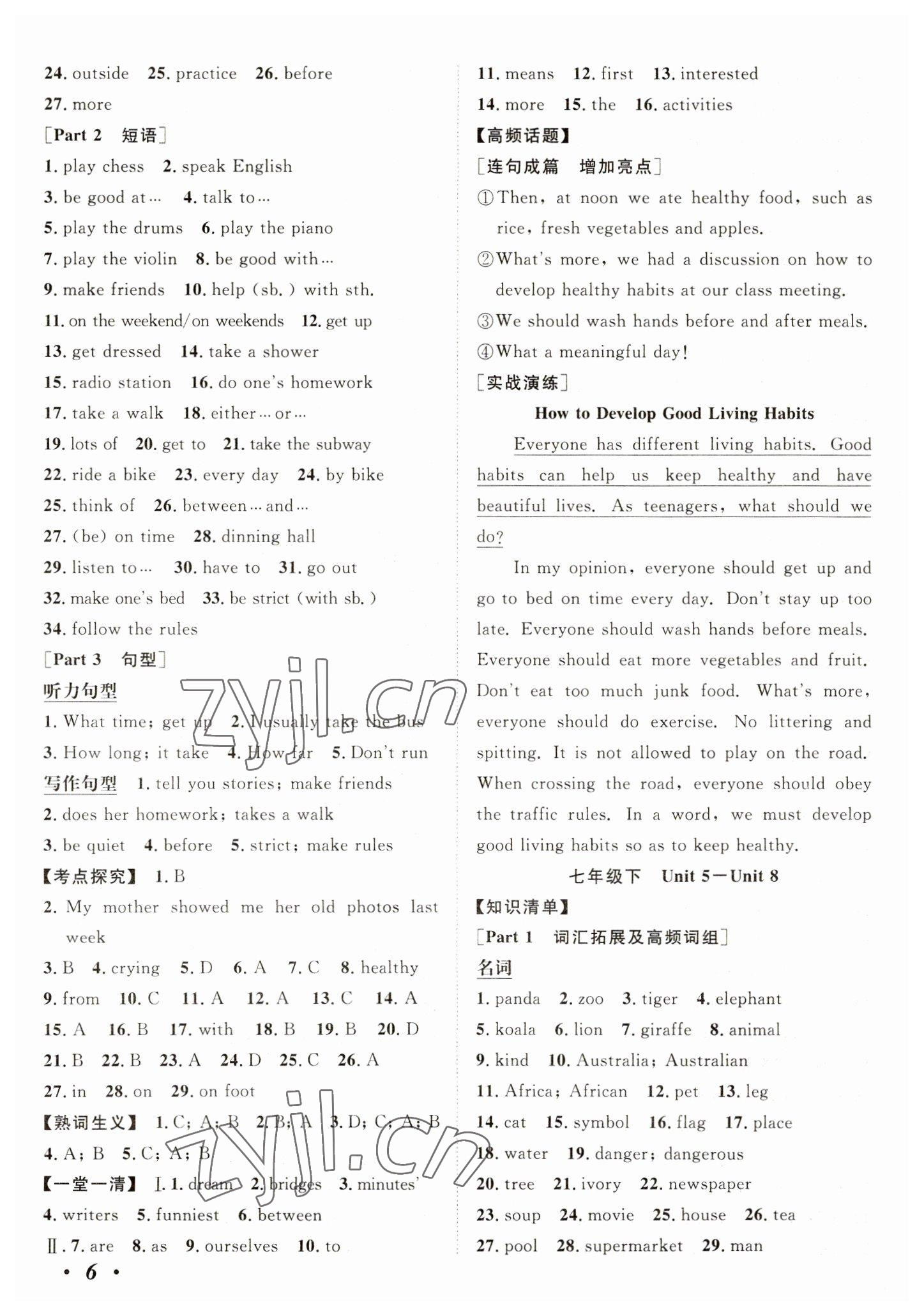 2023年河北中考考什么英語(yǔ)河北專版 參考答案第6頁(yè)