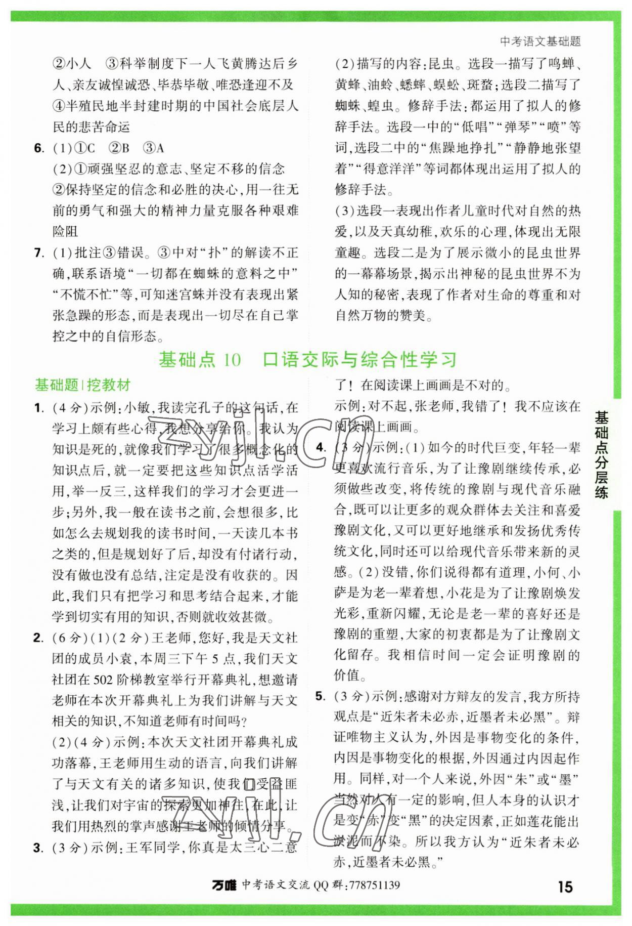 2023年萬唯中考基礎(chǔ)題語文 參考答案第15頁