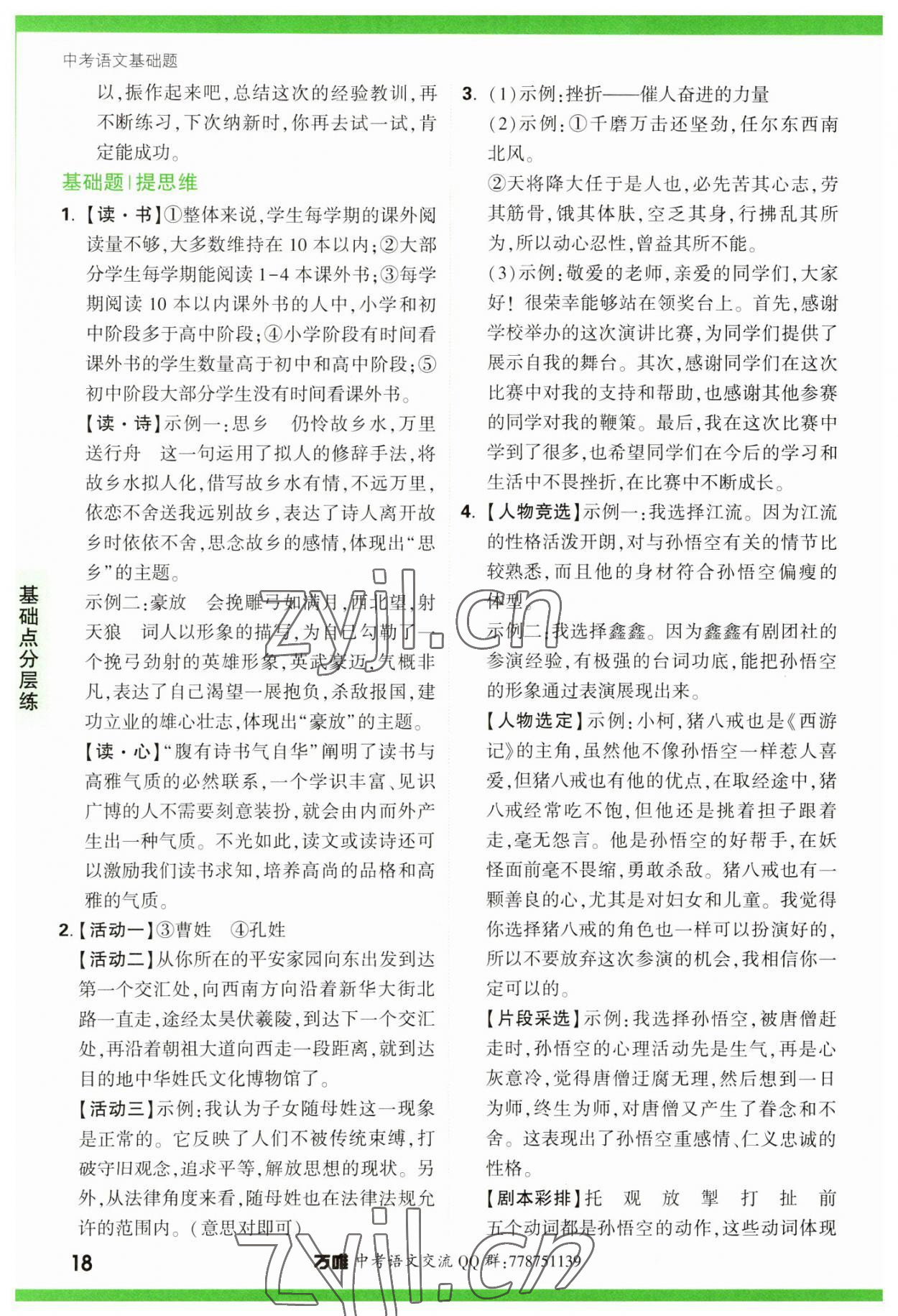 2023年萬唯中考基礎題語文 參考答案第18頁