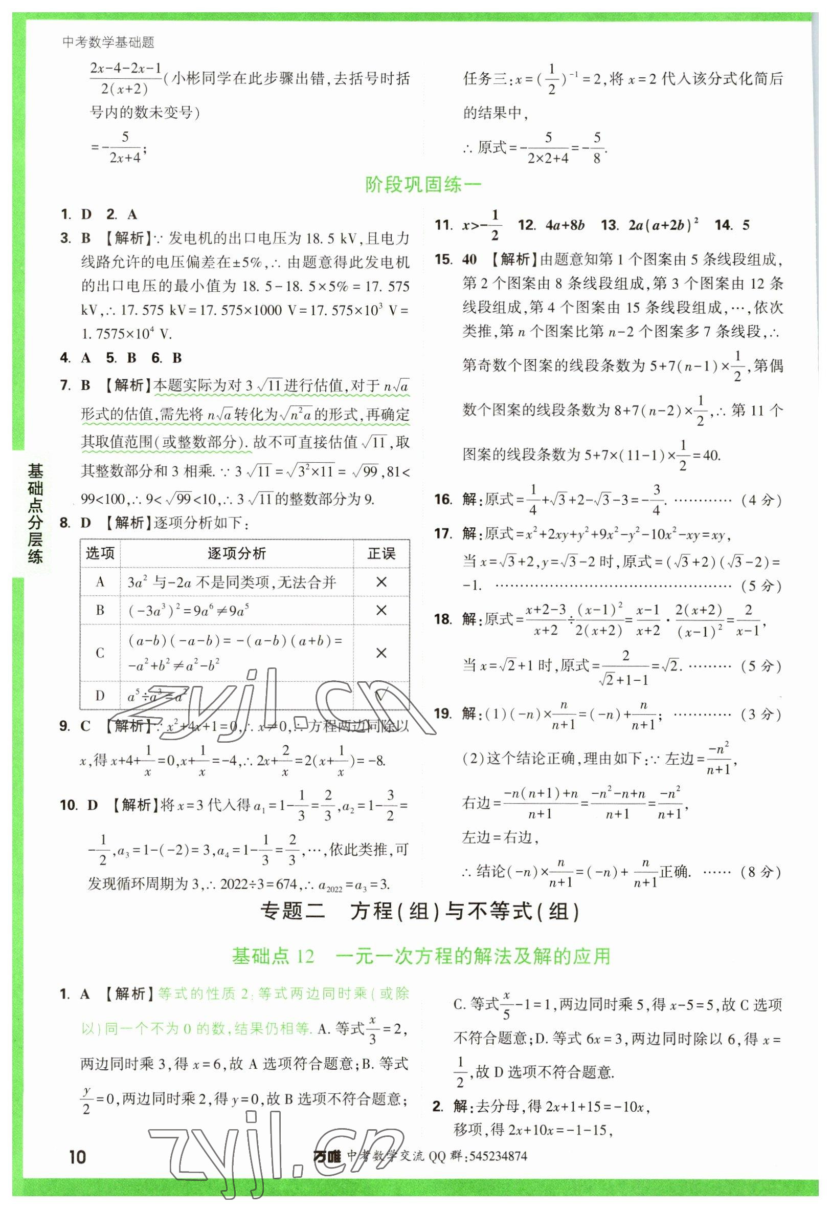 2023年萬唯中考數(shù)學(xué)基礎(chǔ)題 參考答案第10頁