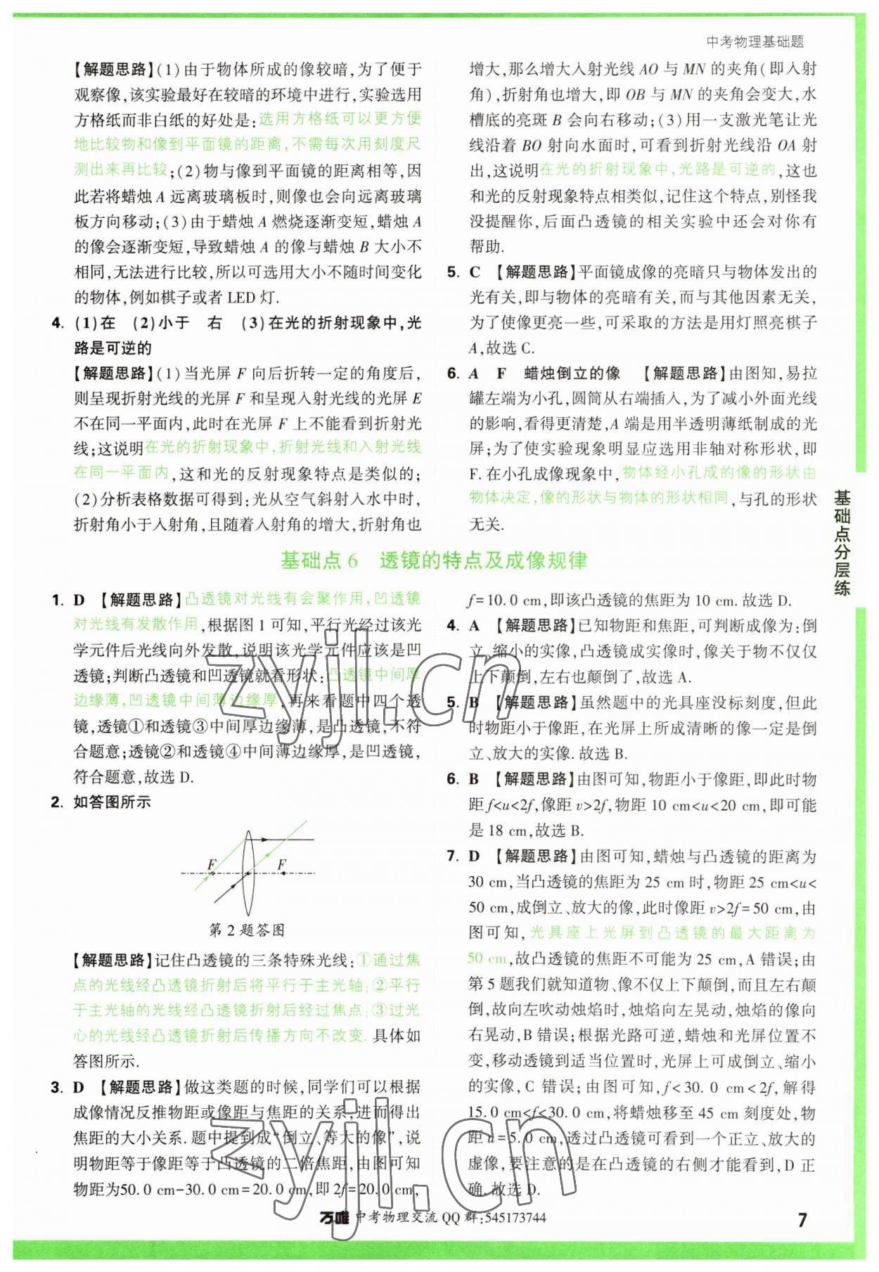 2023年萬唯中考物理基礎(chǔ)題 參考答案第7頁