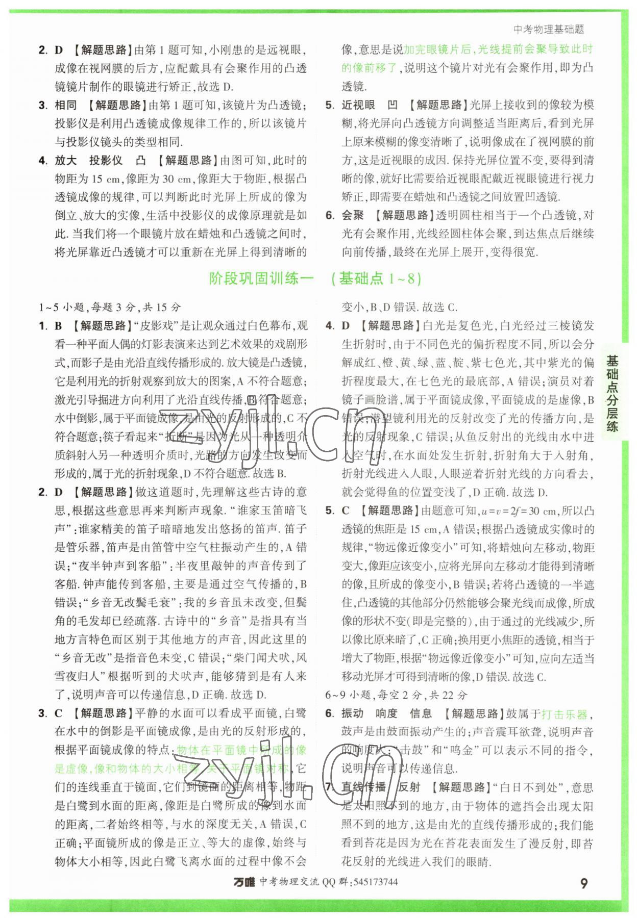 2023年萬唯中考物理基礎(chǔ)題 參考答案第9頁