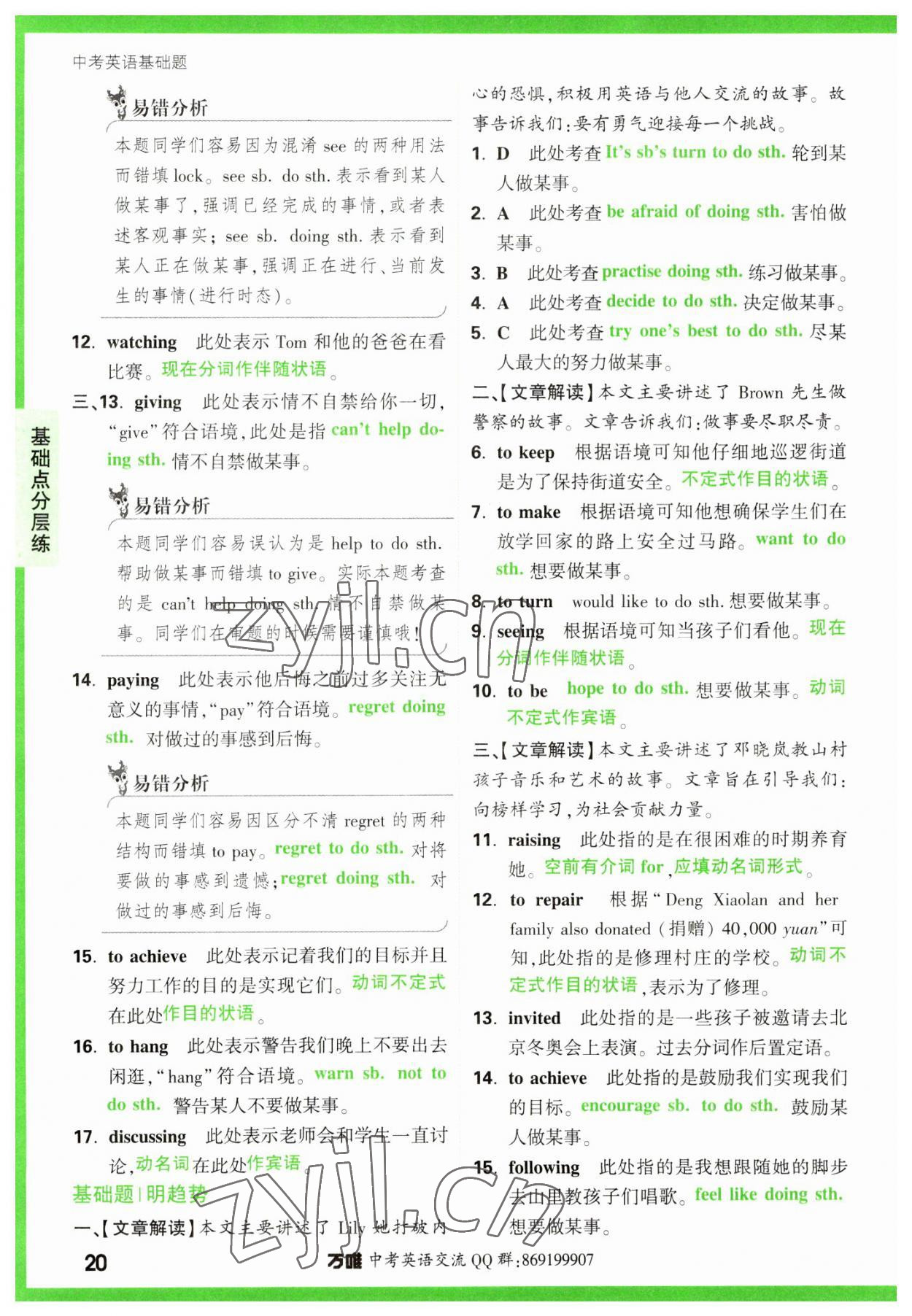 2023年万唯中考英语基础题 参考答案第20页