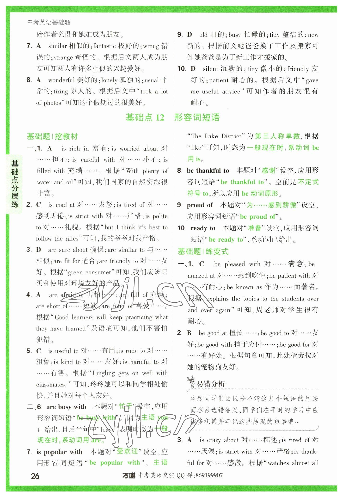 2023年万唯中考英语基础题 参考答案第26页