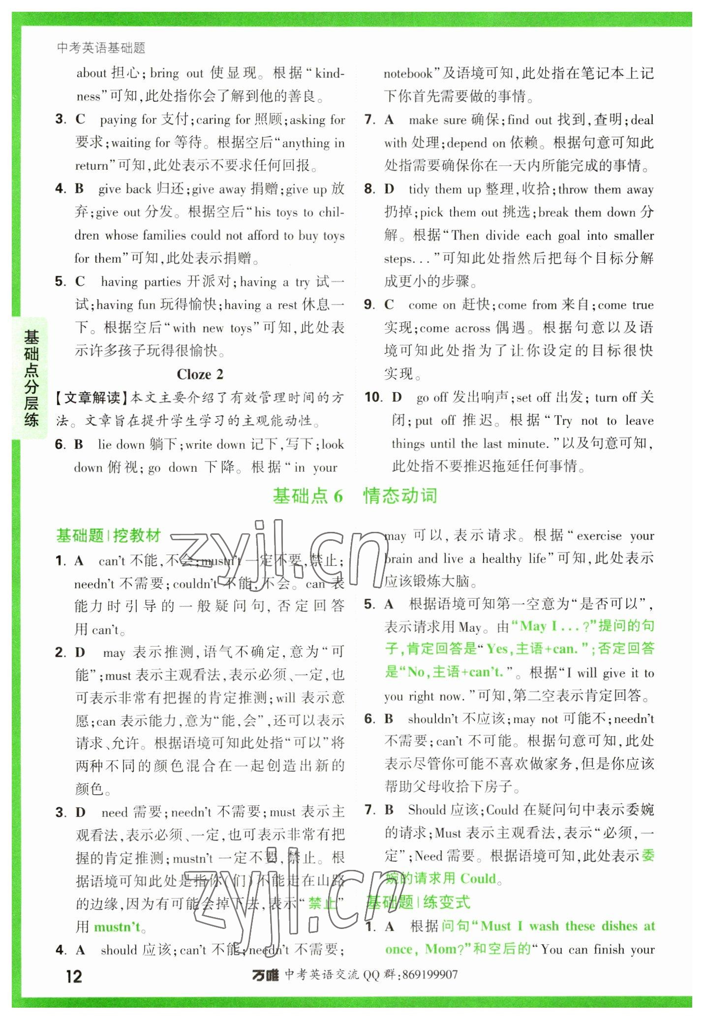 2023年万唯中考英语基础题 参考答案第12页