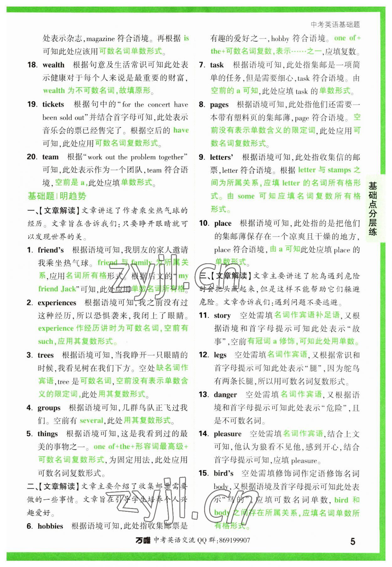 2023年万唯中考英语基础题 参考答案第5页