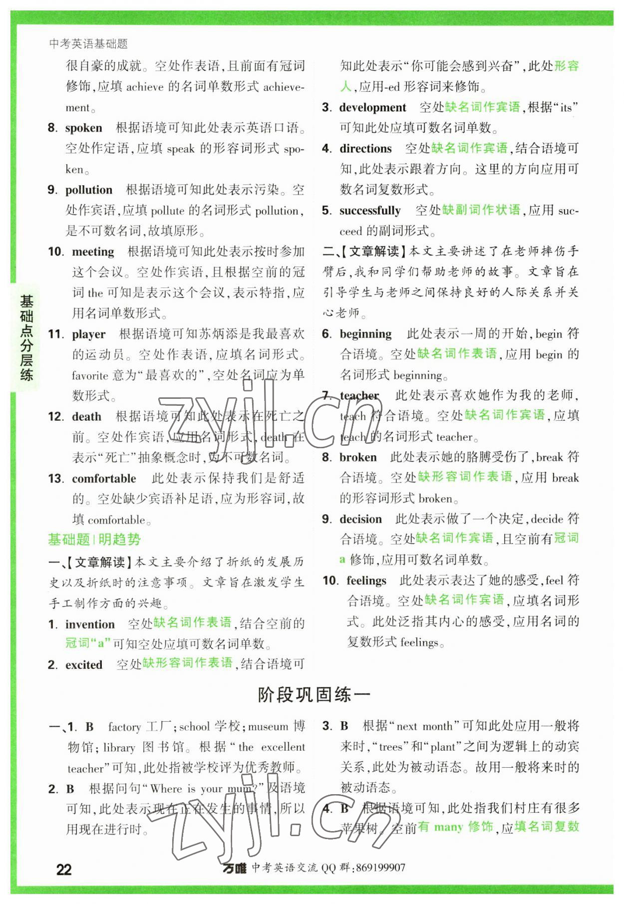 2023年万唯中考英语基础题 参考答案第22页