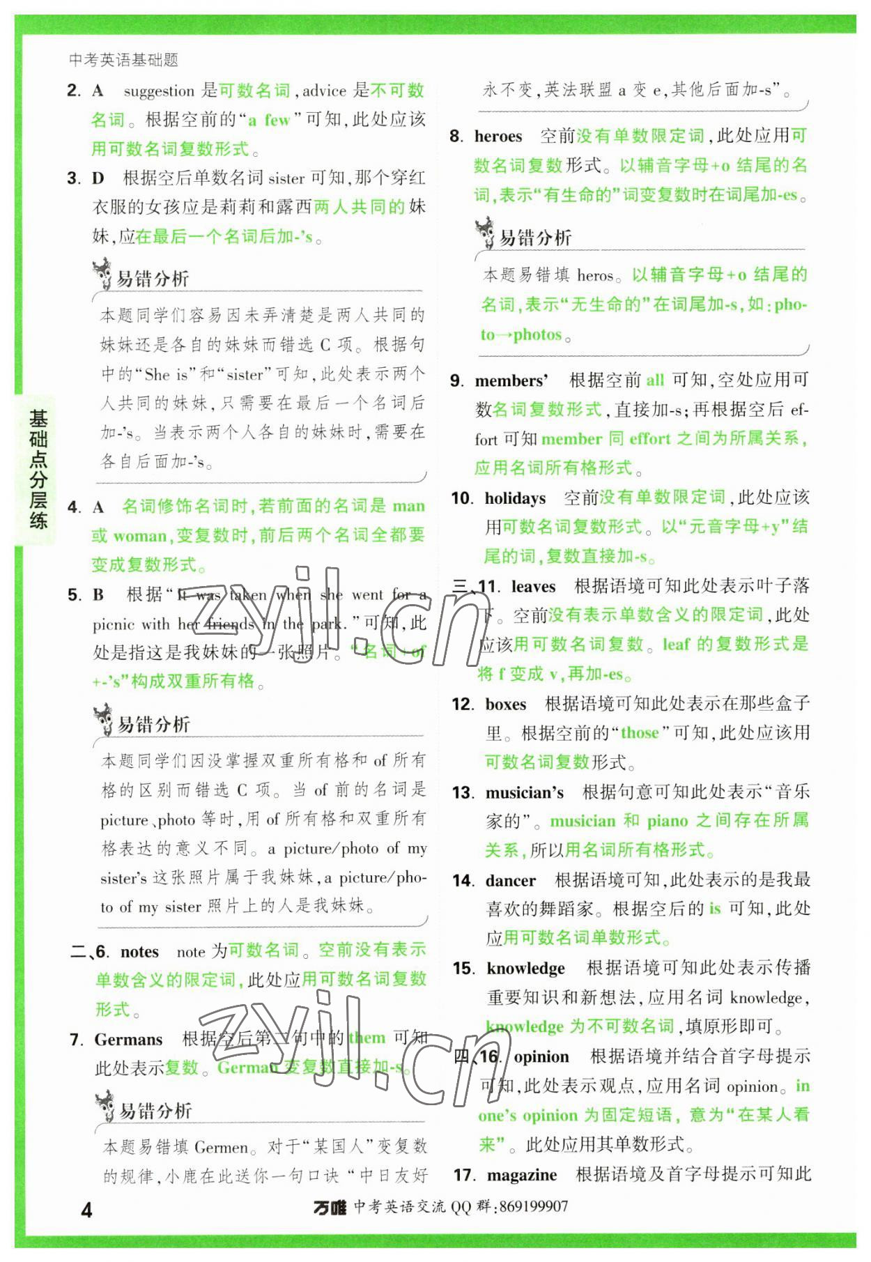 2023年万唯中考英语基础题 参考答案第4页