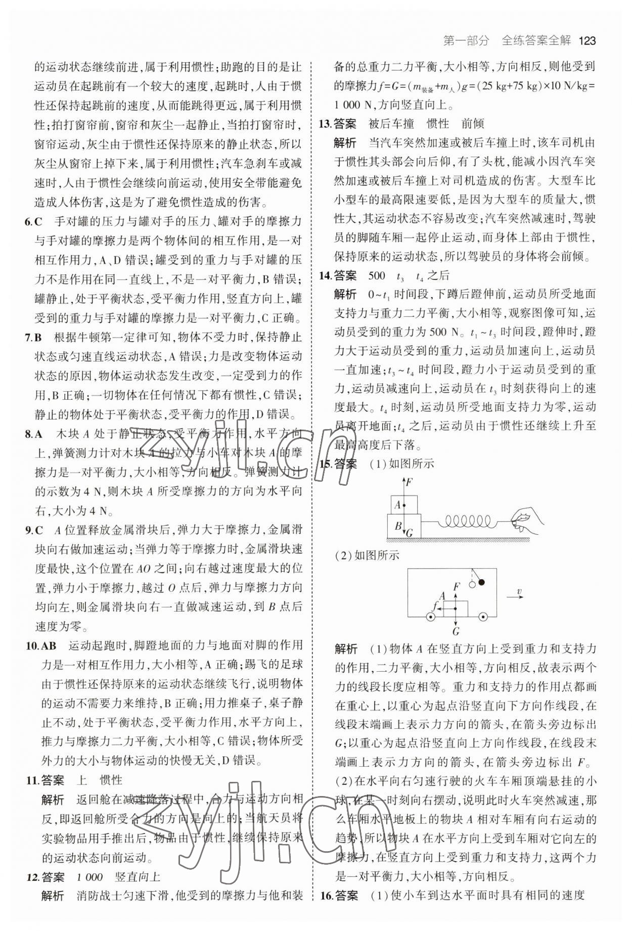 2023年5年中考3年模擬八年級物理下冊教科版 參考答案第13頁