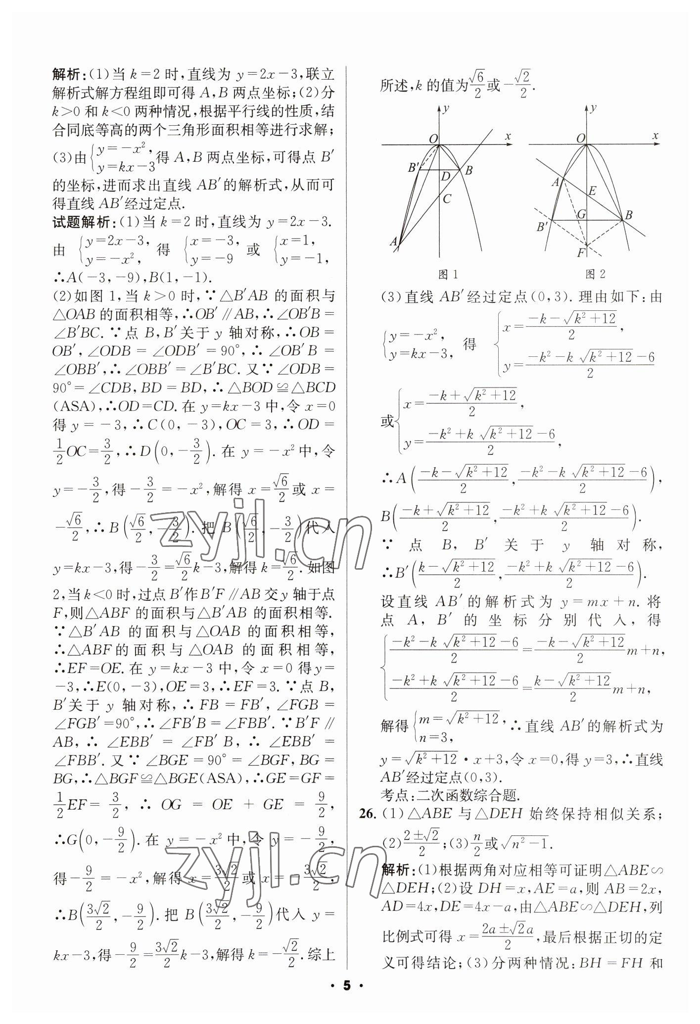 2023年成都中考真题精选数学 第5页