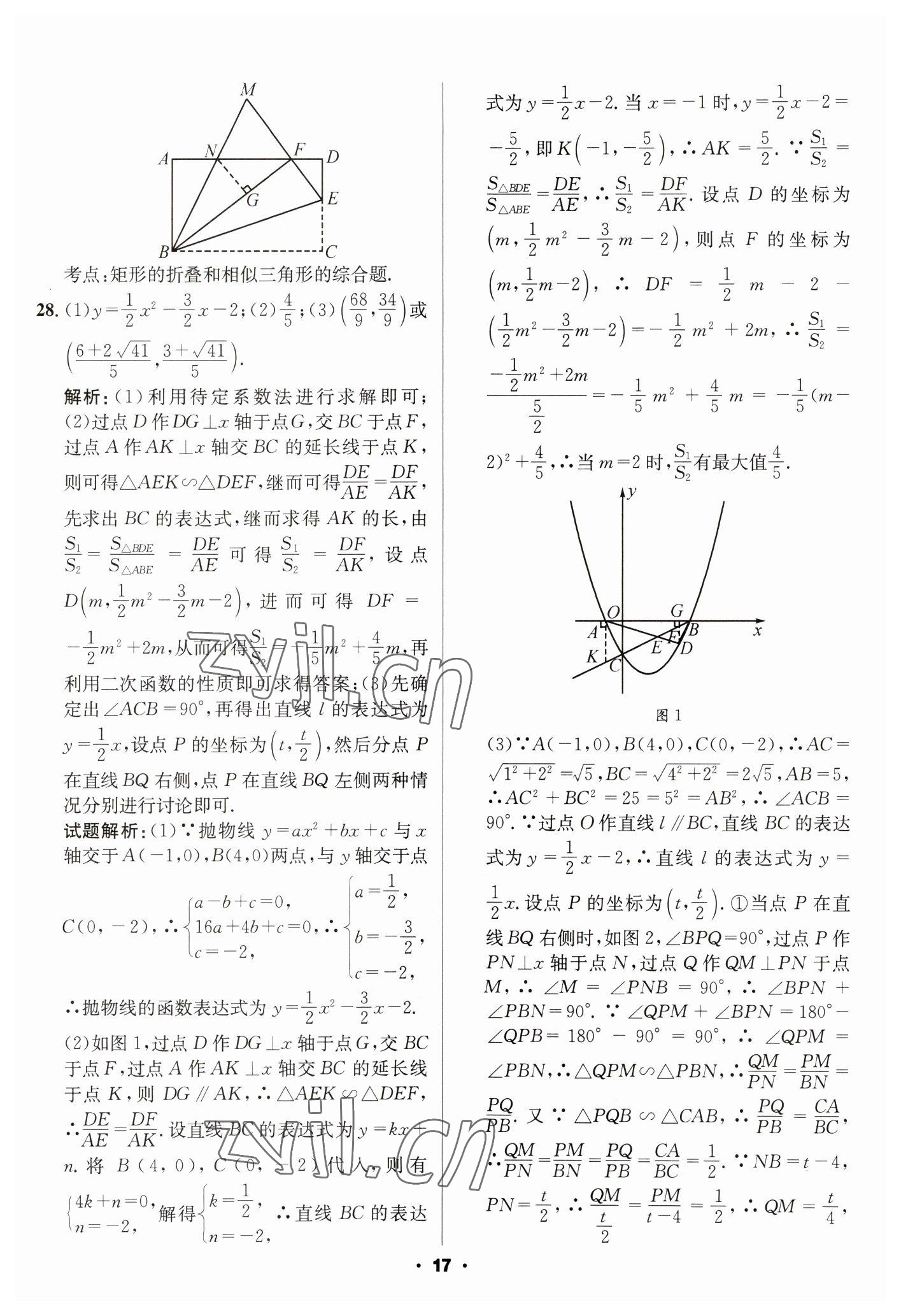 2023年成都中考真題精選數(shù)學(xué) 第17頁