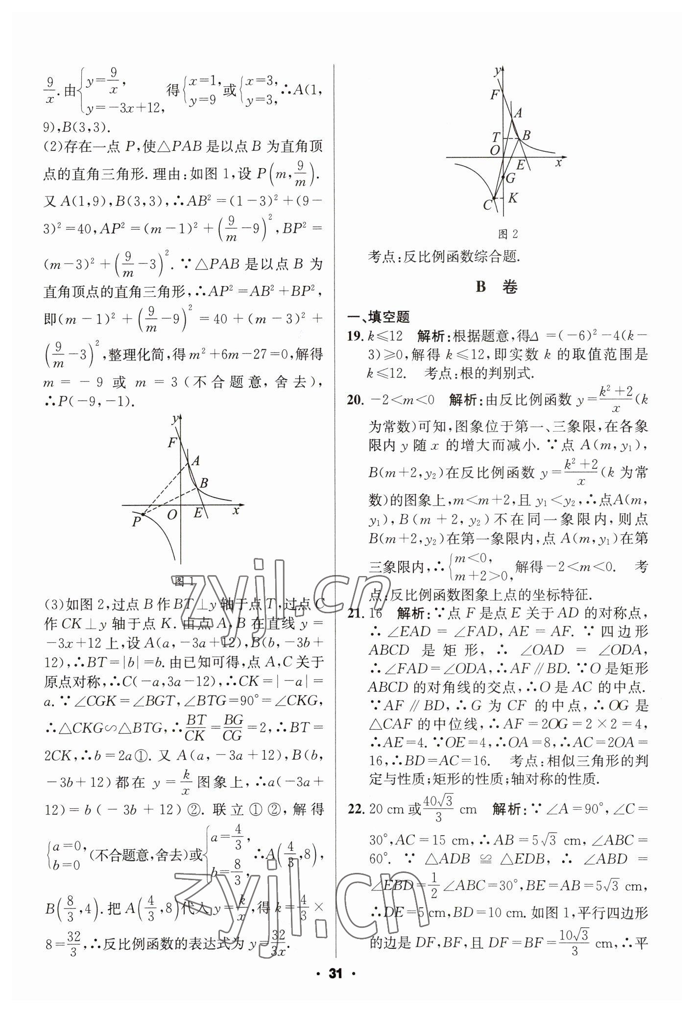 2023年成都中考真题精选数学 第31页