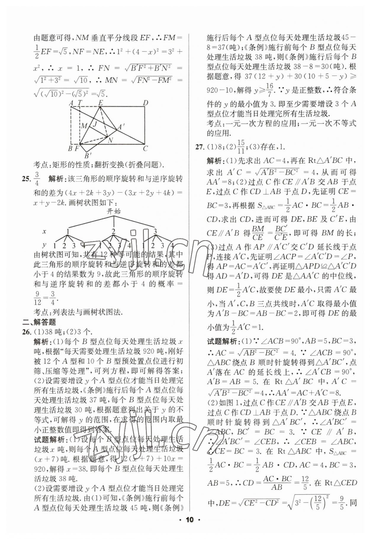 2023年成都中考真题精选数学 第10页