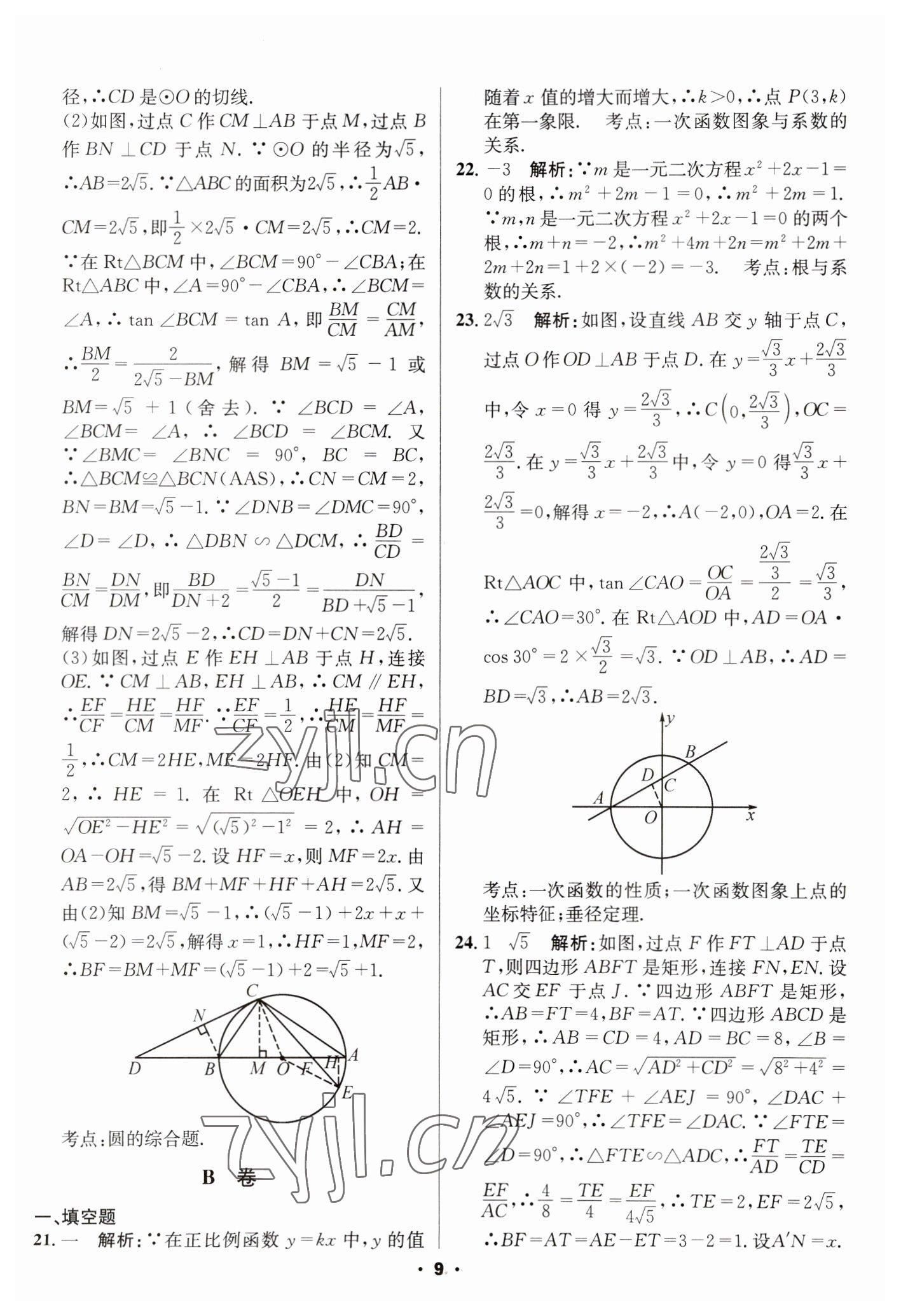 2023年成都中考真题精选数学 第9页