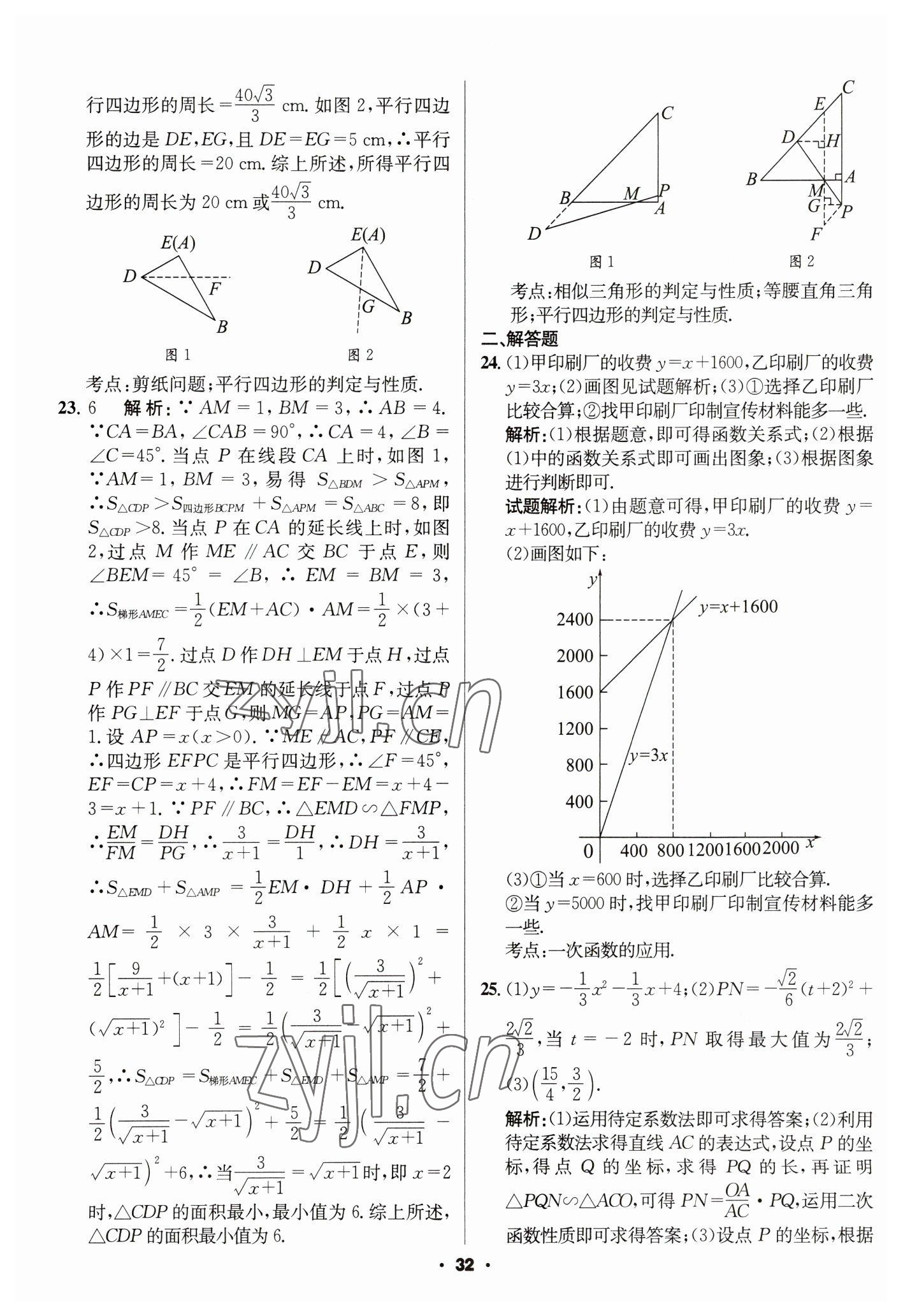 2023年成都中考真题精选数学 第32页