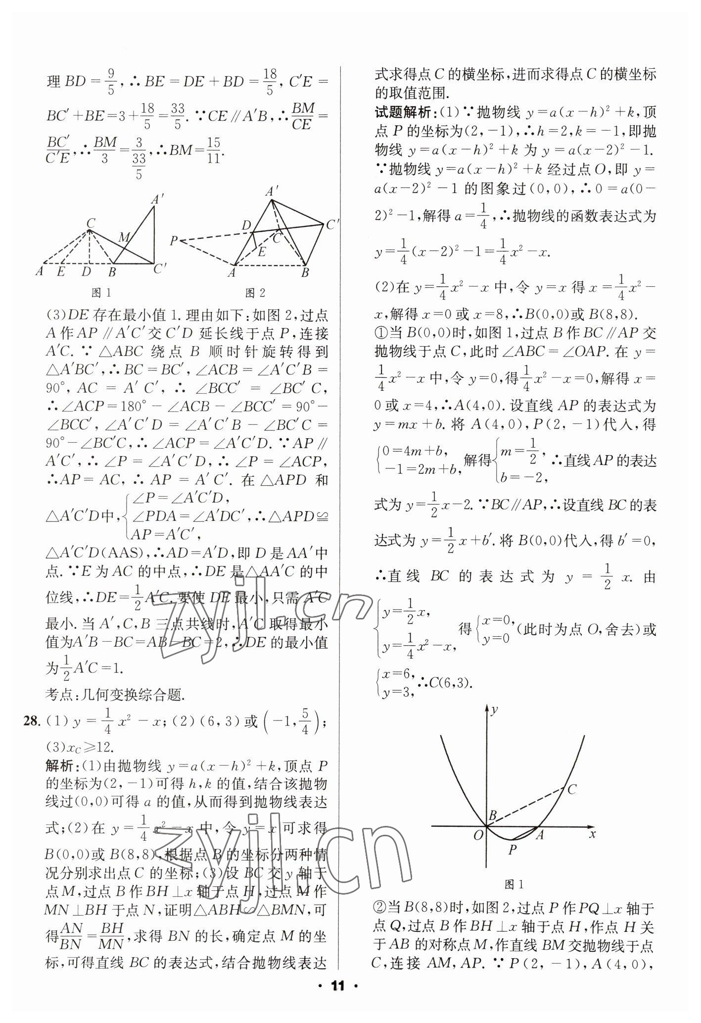 2023年成都中考真題精選數(shù)學(xué) 第11頁