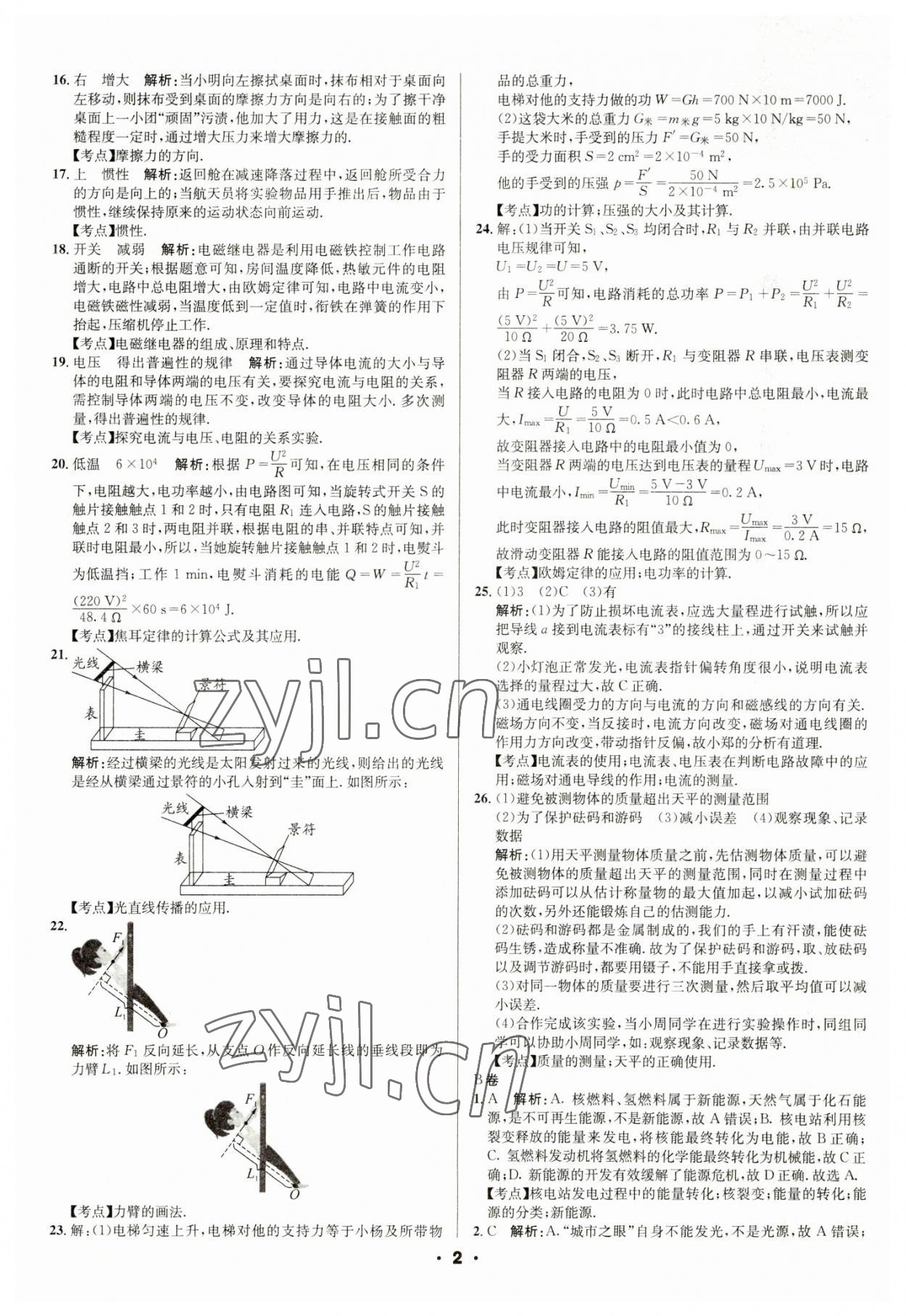 2023年成都中考真题精选物理 第2页