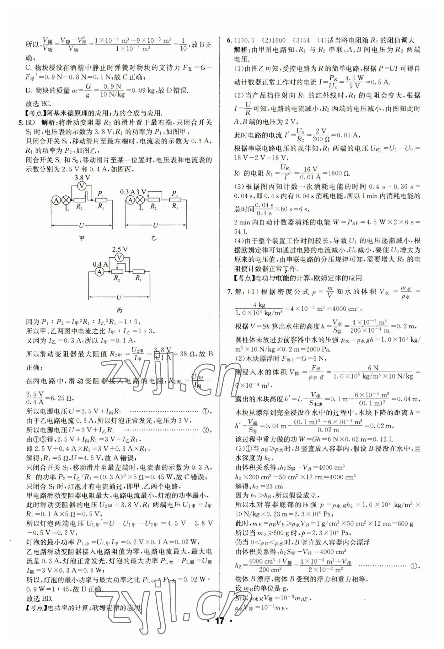 2023年成都中考真题精选物理 第17页