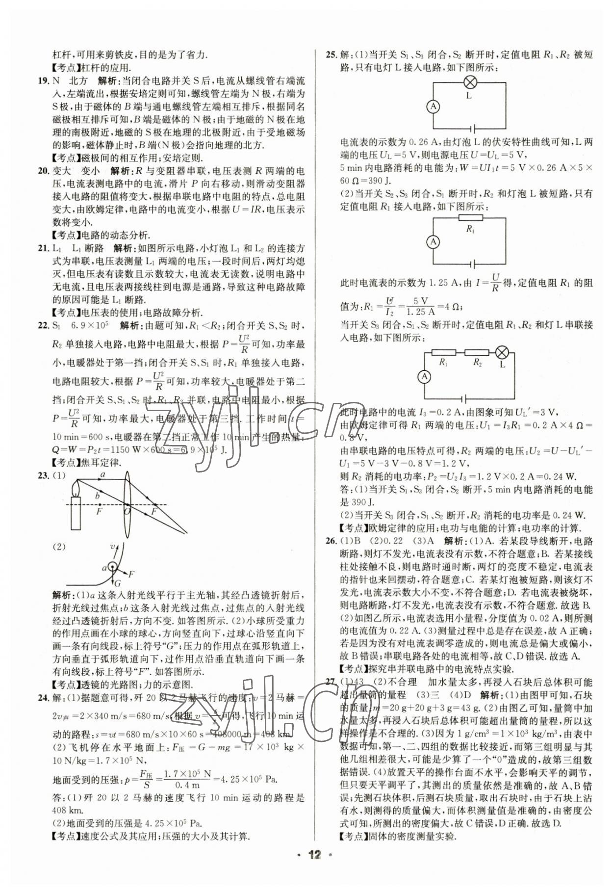 2023年成都中考真題精選物理 第12頁