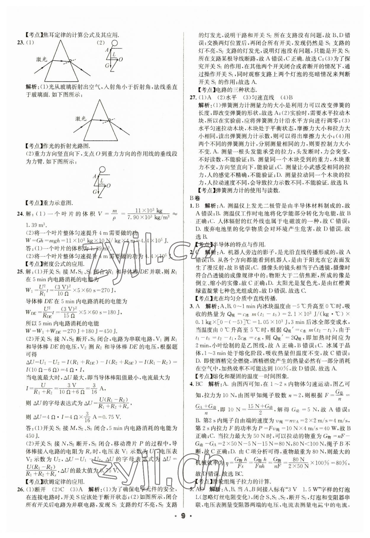 2023年成都中考真題精選物理 第9頁(yè)