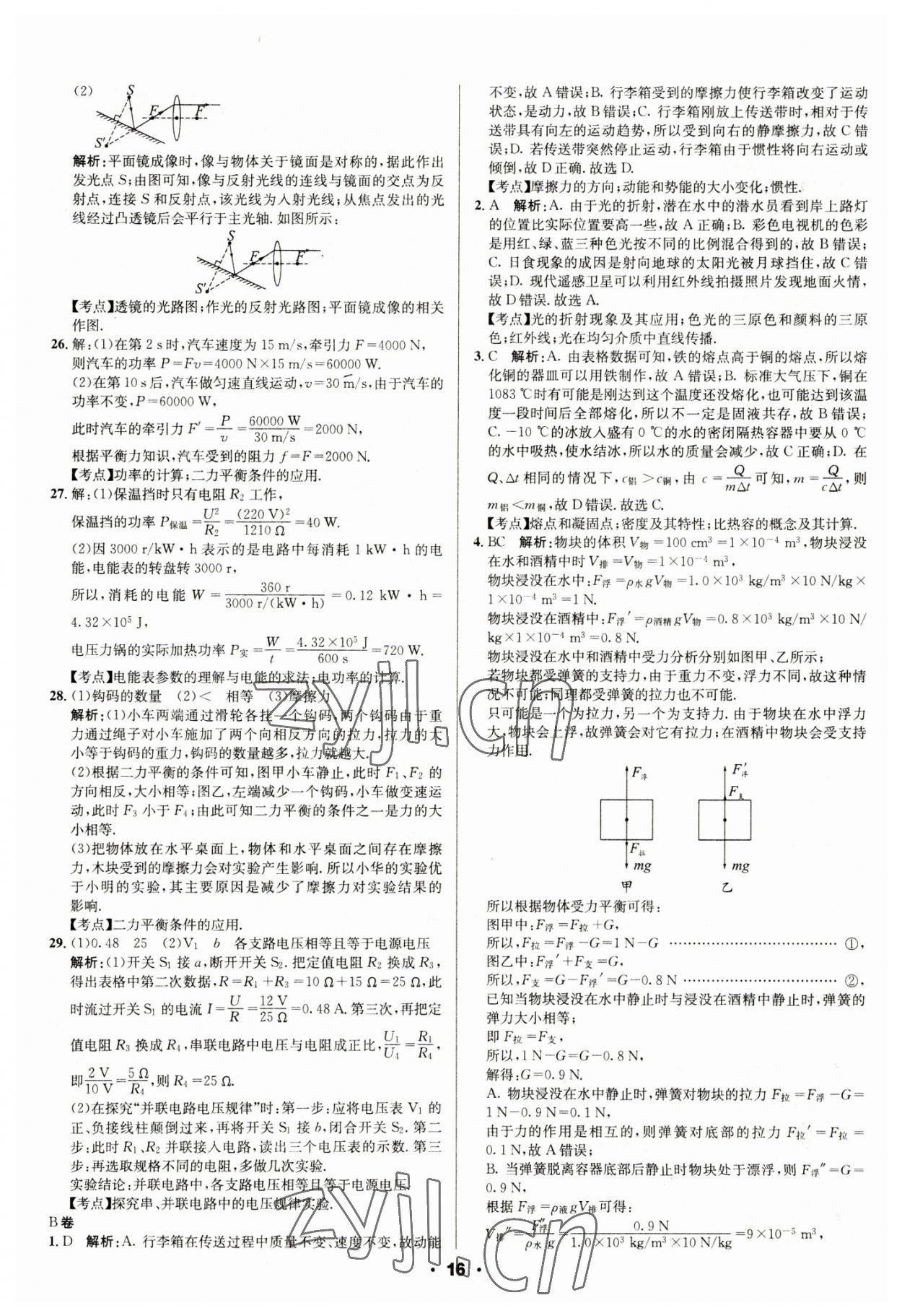 2023年成都中考真題精選物理 第16頁(yè)