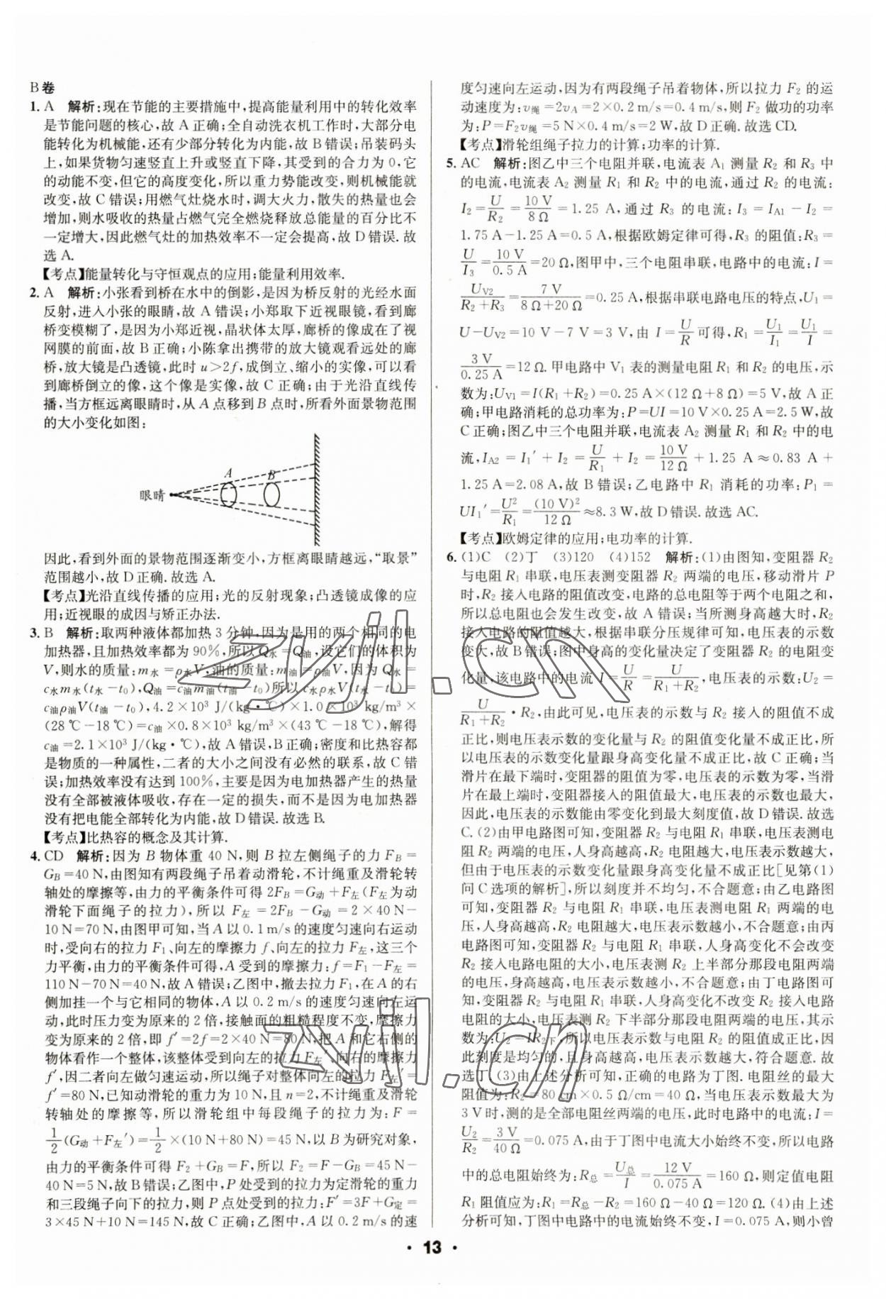 2023年成都中考真题精选物理 第13页