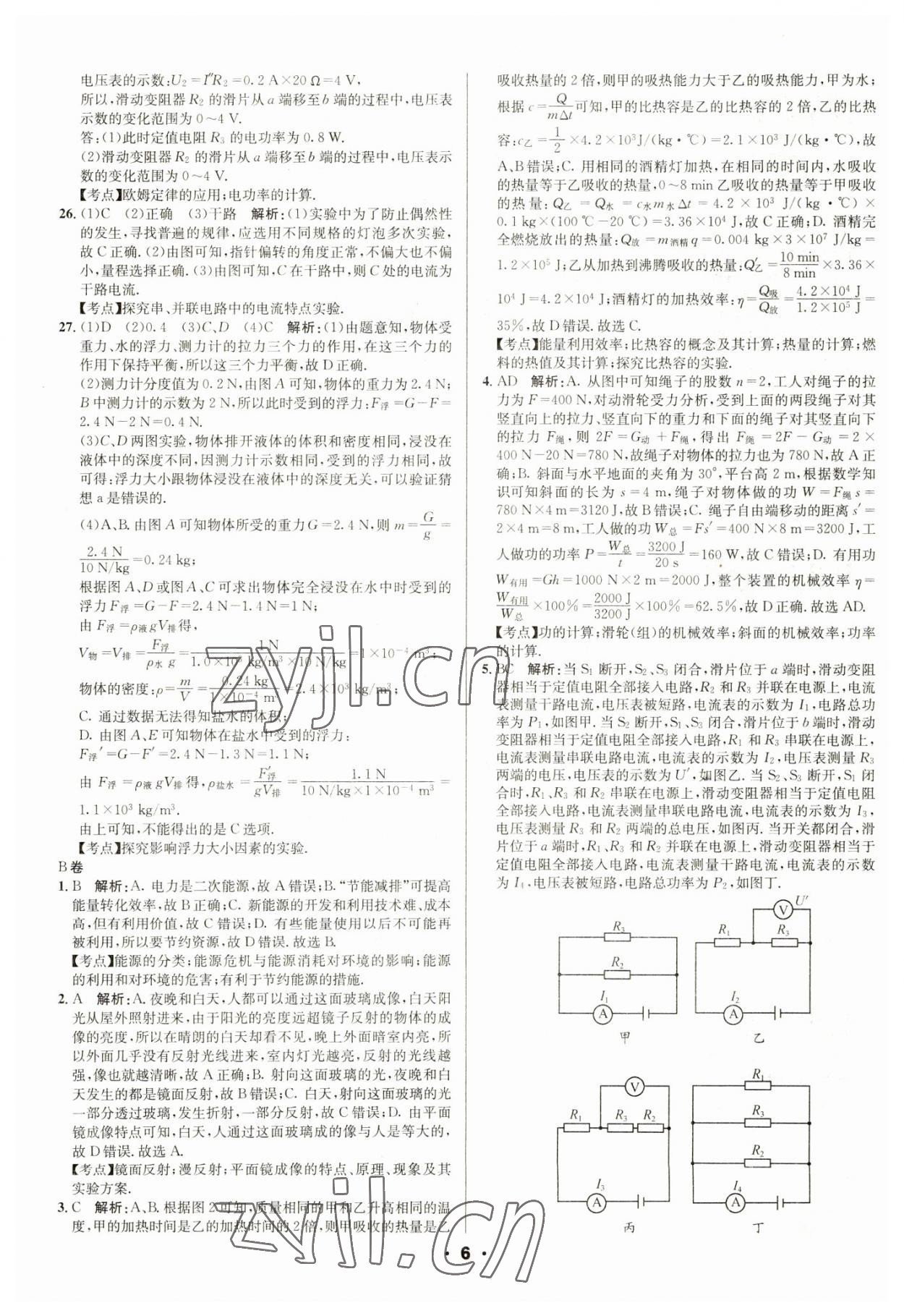 2023年成都中考真題精選物理 第6頁(yè)