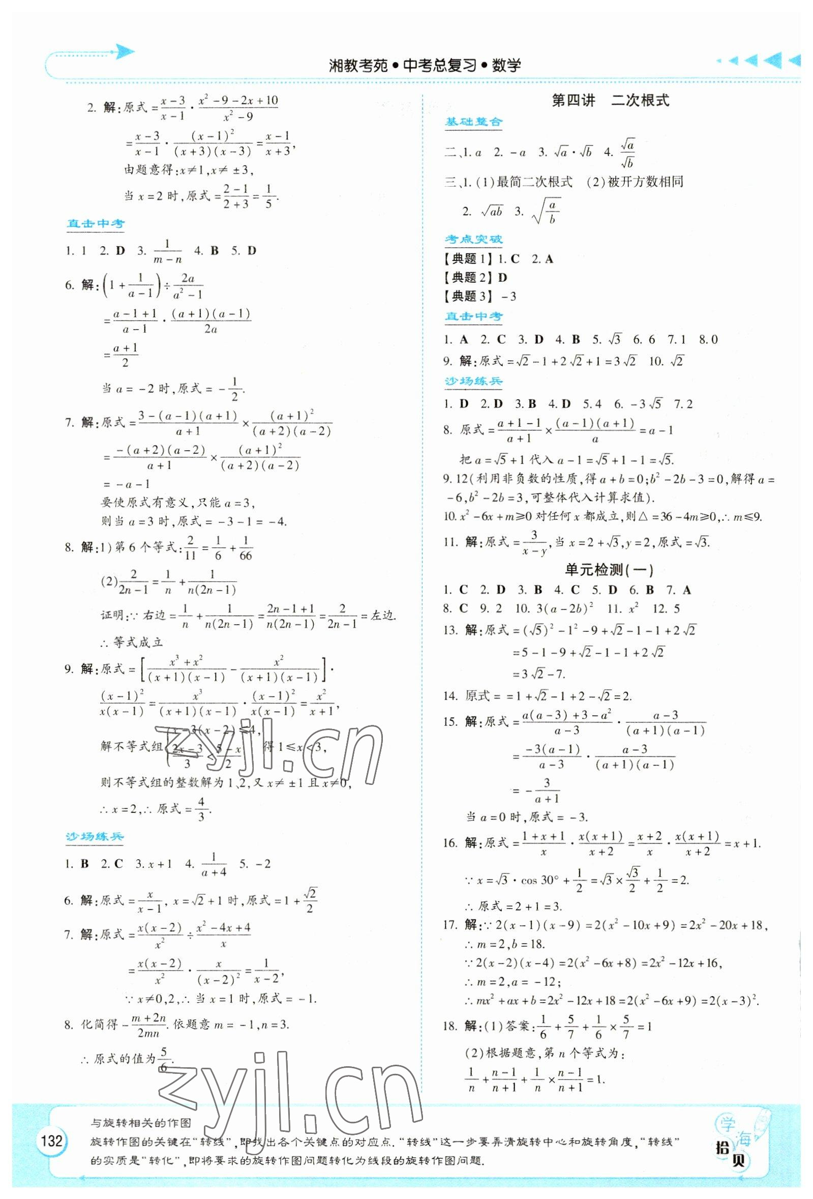 2023年湘教考苑中考总复习数学衡阳版 第2页