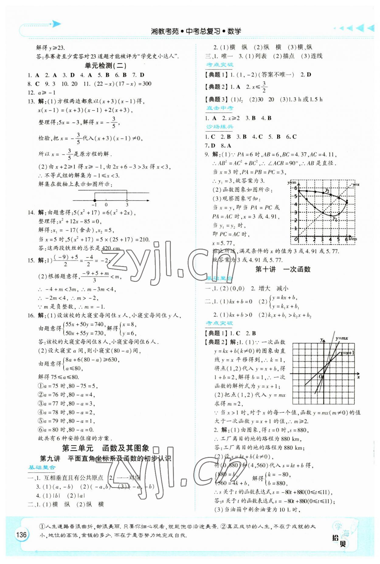 2023年湘教考苑中考总复习数学衡阳版 第6页