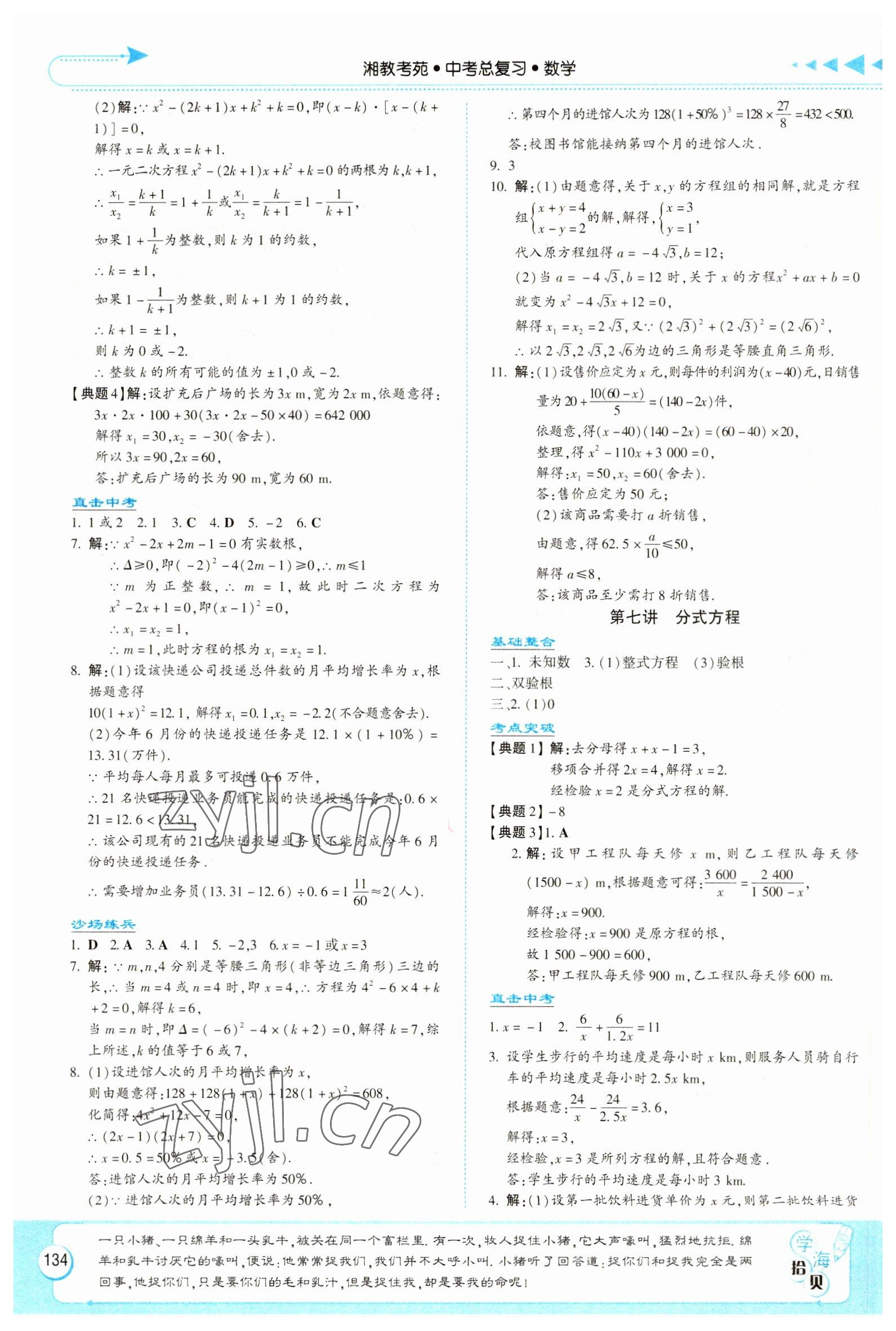 2023年湘教考苑中考總復(fù)習(xí)數(shù)學(xué)衡陽(yáng)版 第4頁(yè)