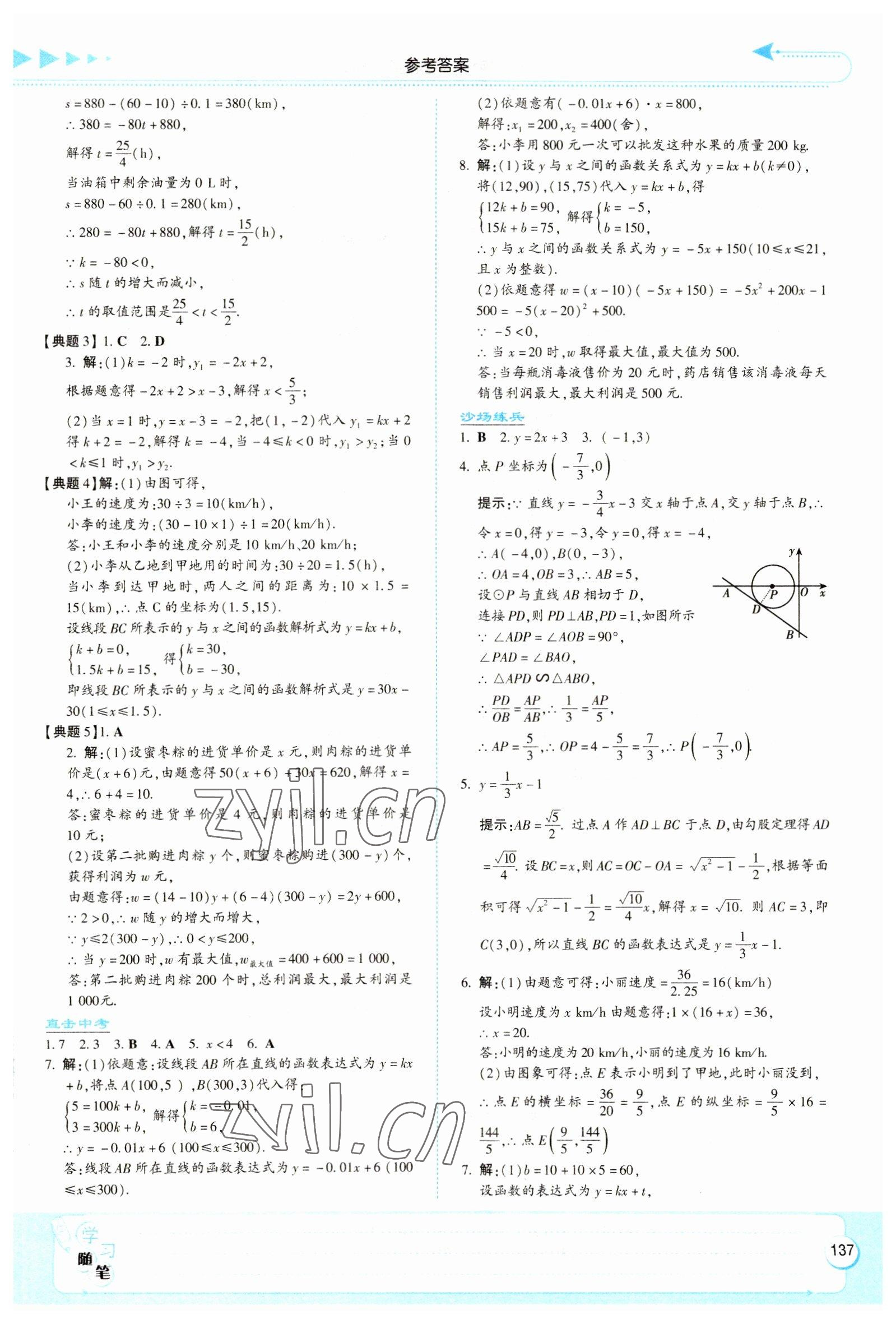 2023年湘教考苑中考總復習數(shù)學衡陽版 第7頁