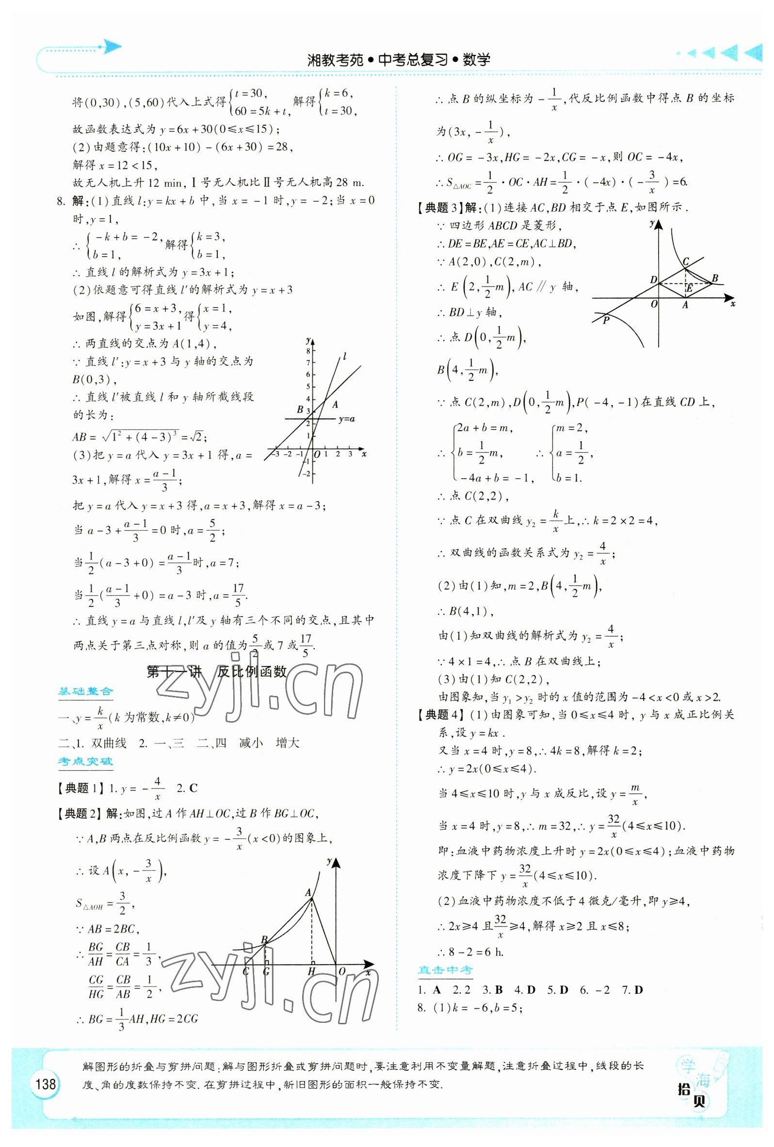 2023年湘教考苑中考总复习数学衡阳版 第8页