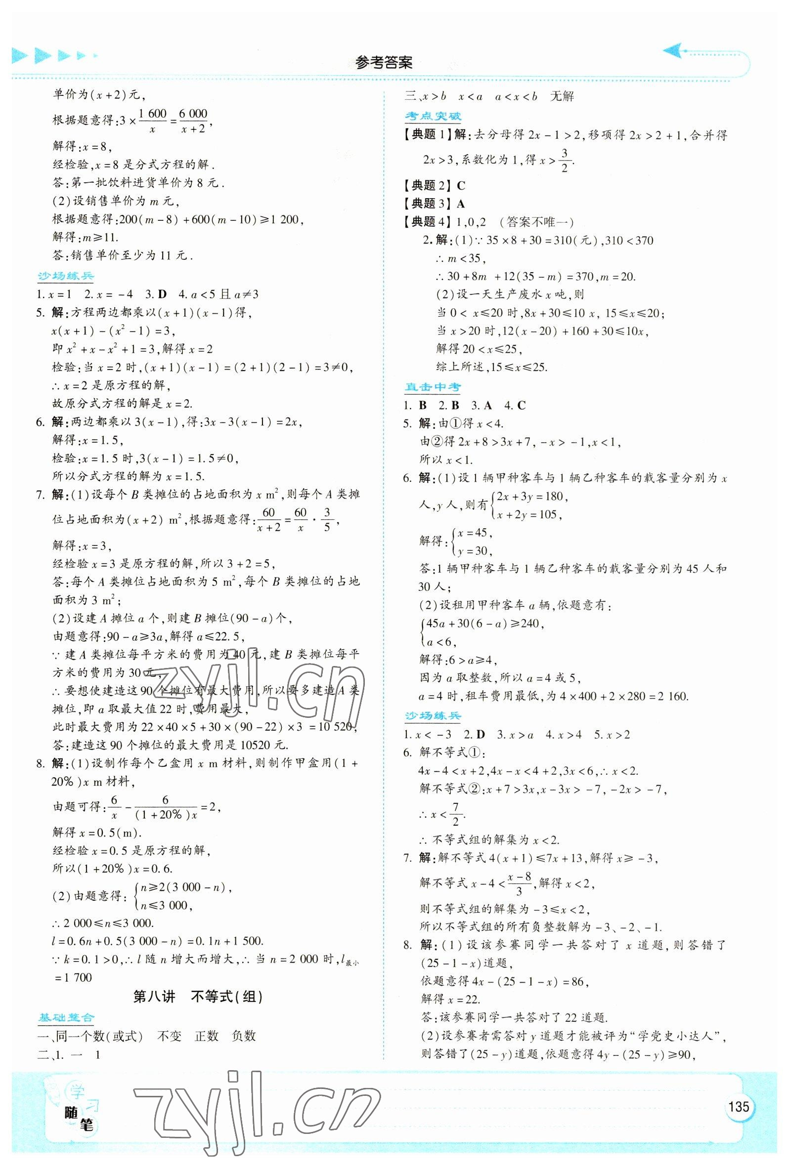 2023年湘教考苑中考总复习数学衡阳版 第5页