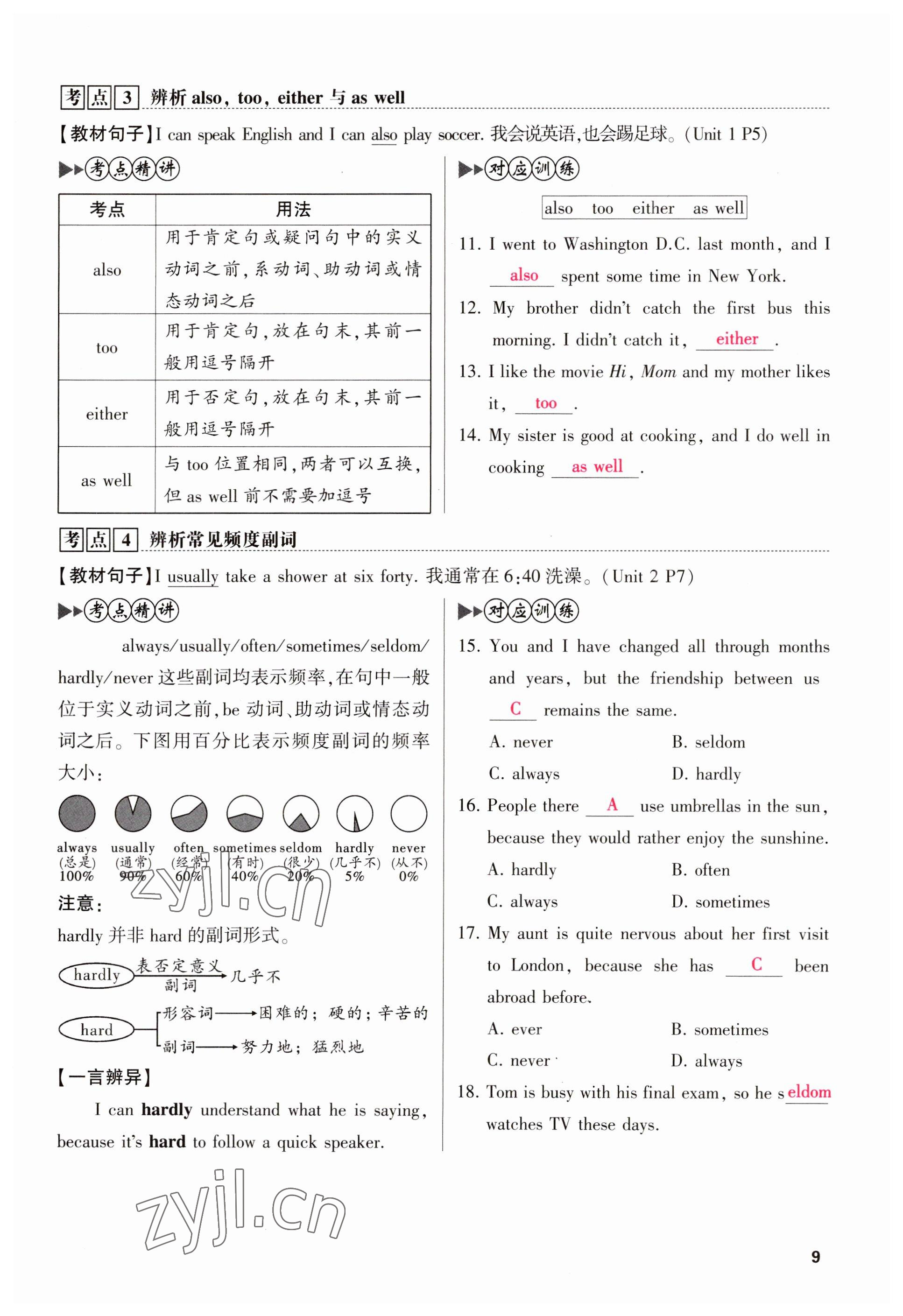 2023年聚焦中考英语四川专版 参考答案第11页