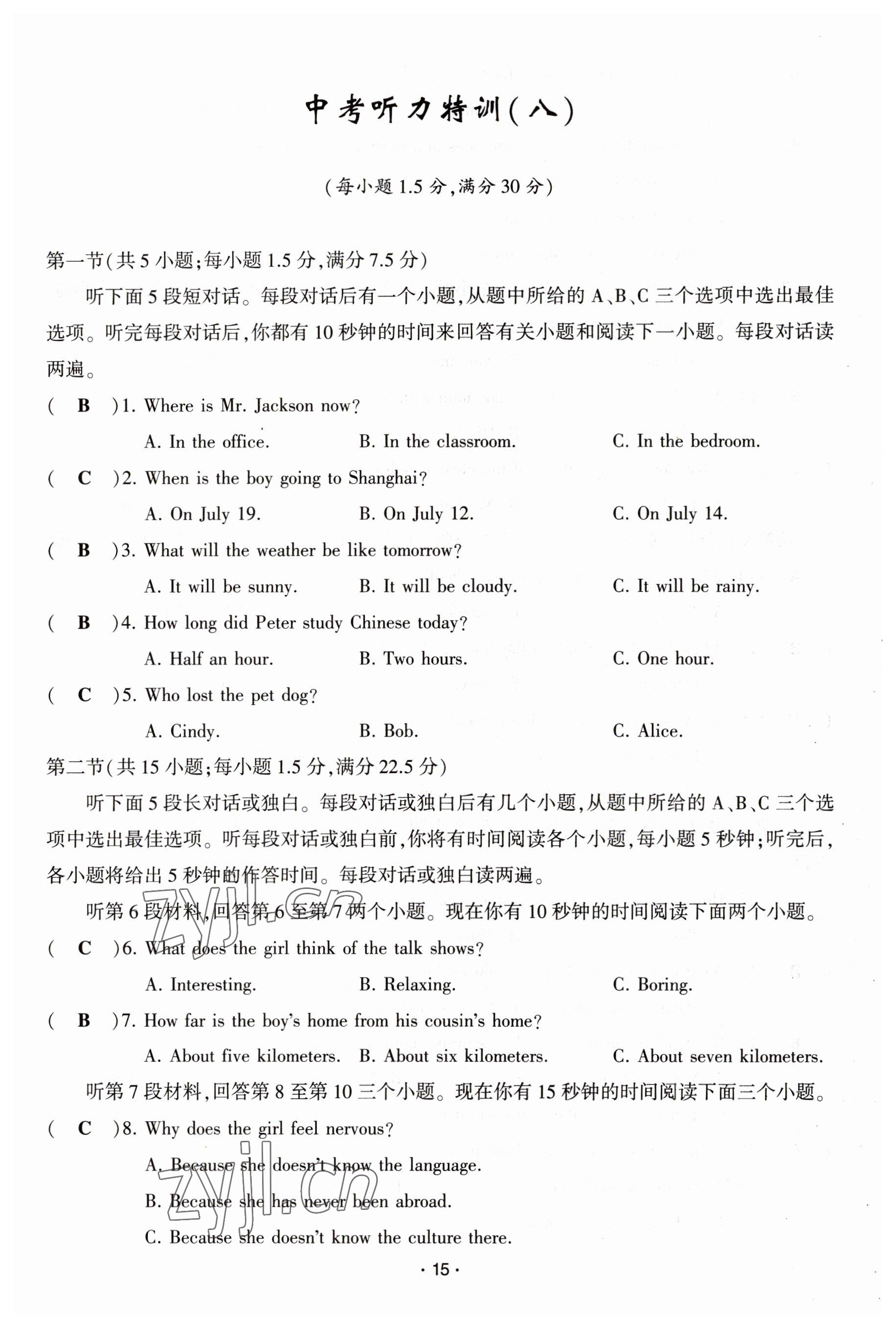 2023年聚焦中考英语四川专版 参考答案第15页