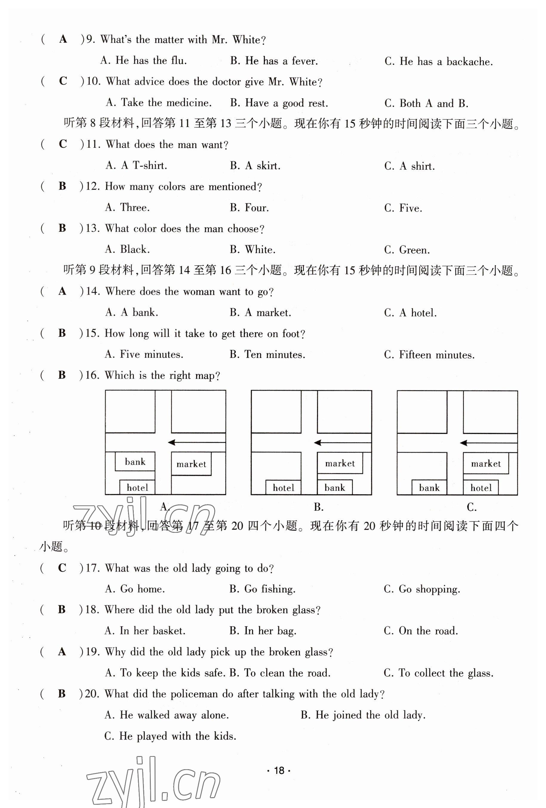 2023年聚焦中考英语四川专版 参考答案第18页