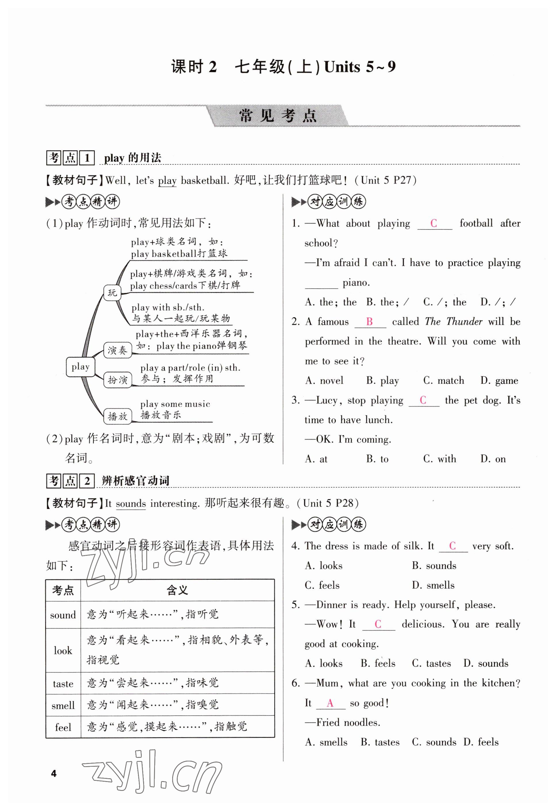 2023年聚焦中考英语四川专版 参考答案第6页