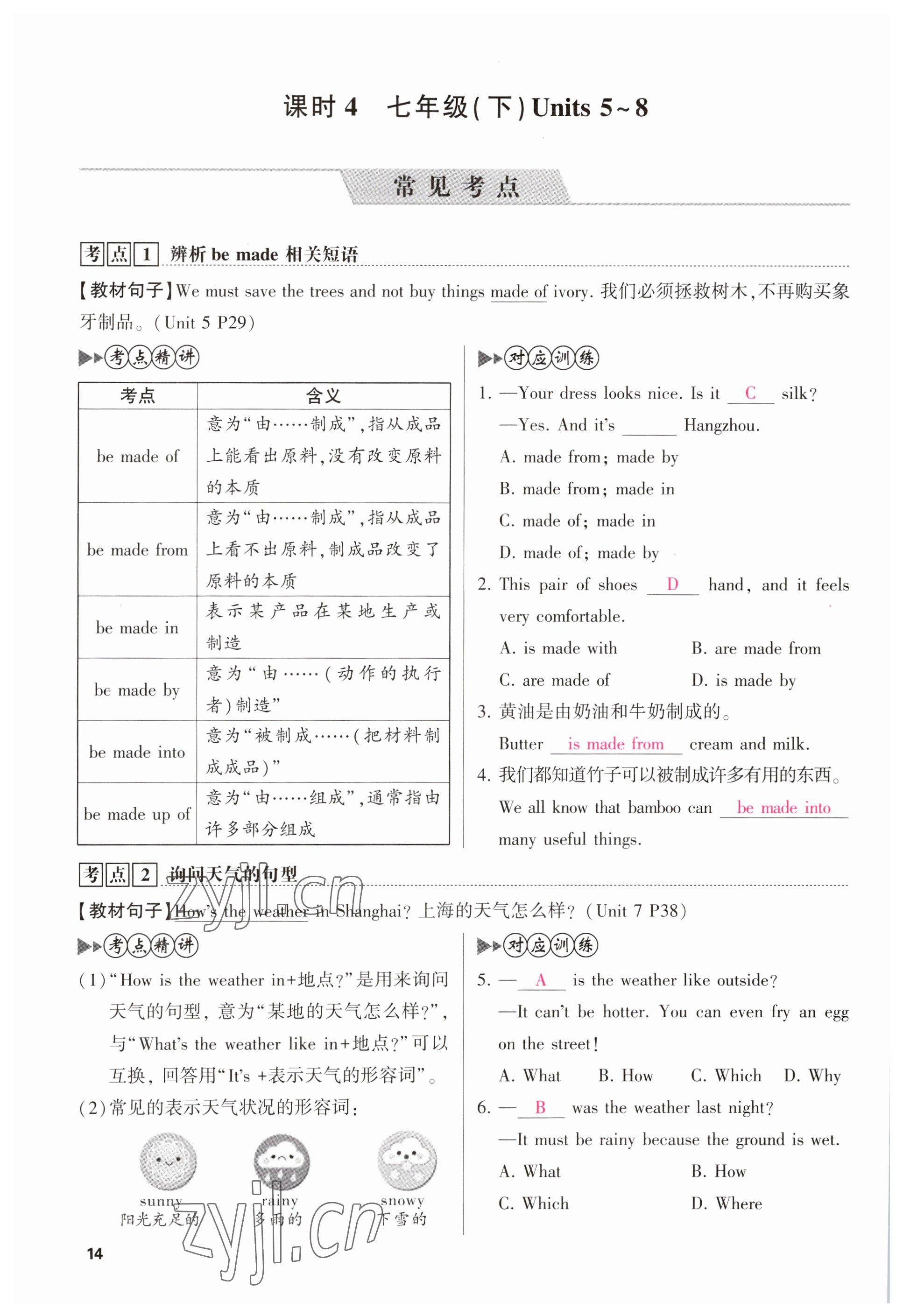 2023年聚焦中考英语四川专版 参考答案第16页