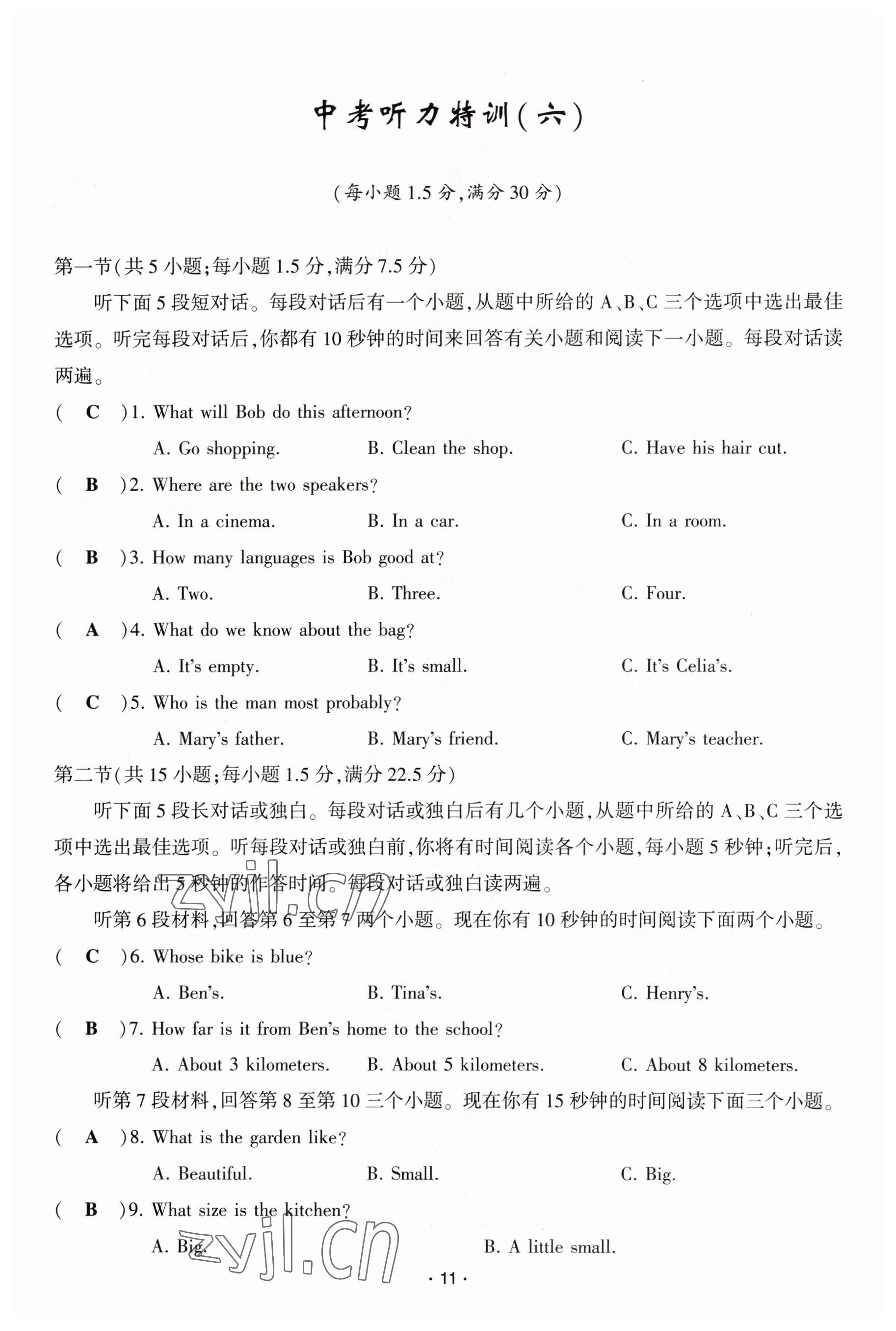 2023年聚焦中考英语四川专版 参考答案第11页