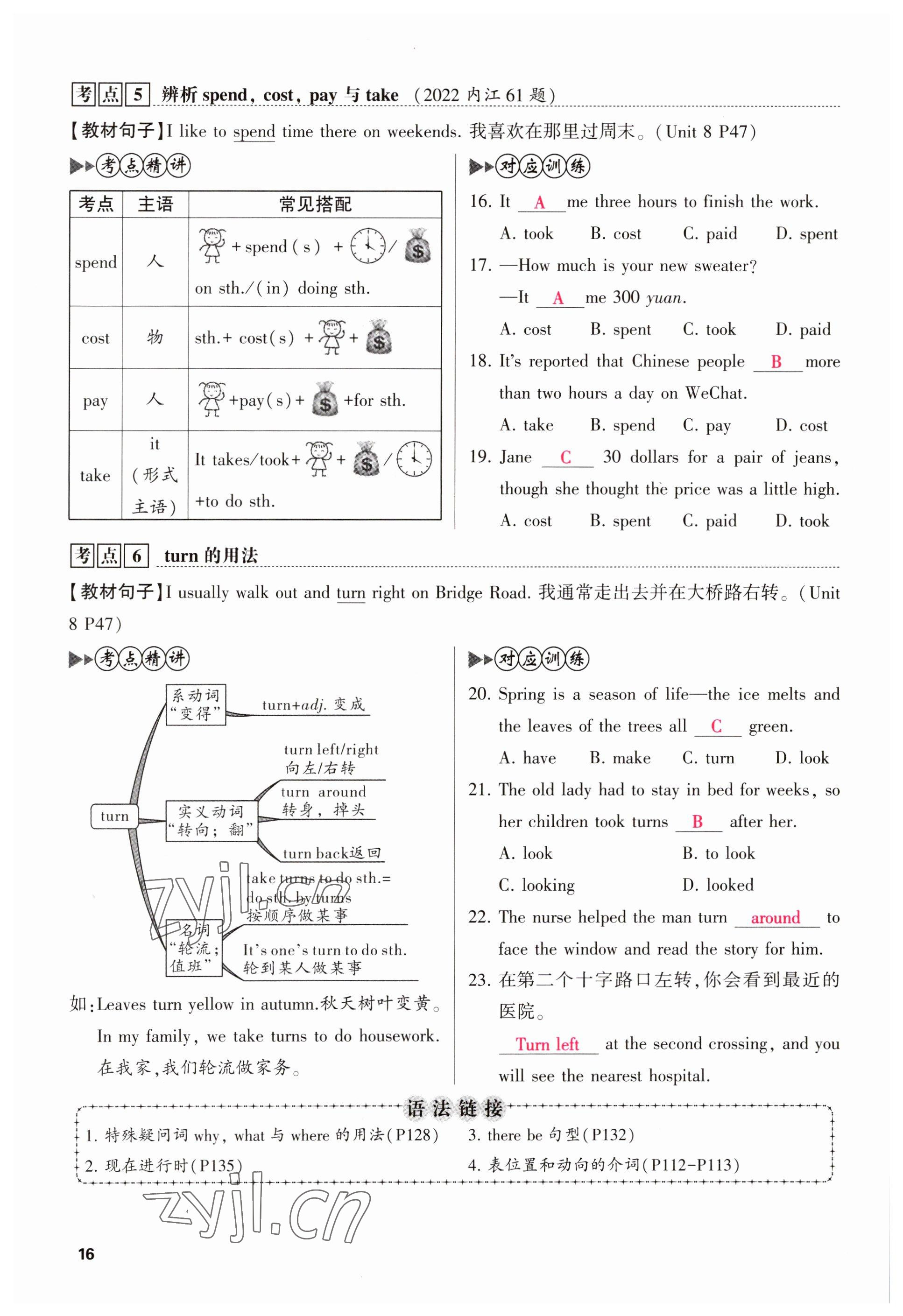 2023年聚焦中考英语四川专版 参考答案第18页