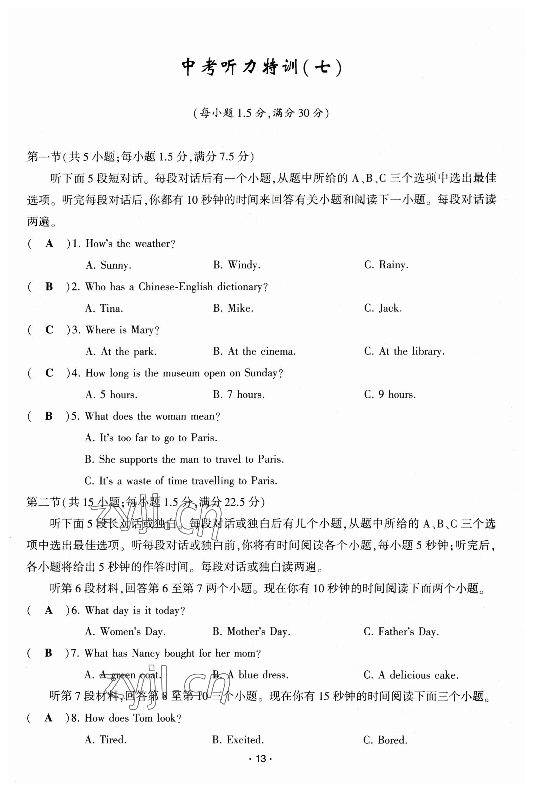 2023年聚焦中考英语四川专版 参考答案第13页